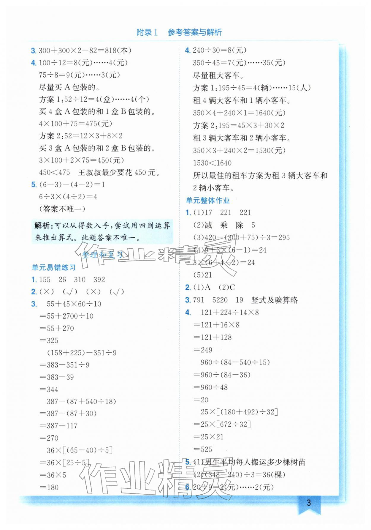 2026年黄冈小状元作业本四年级数学下册人教版&nbsp;第3页