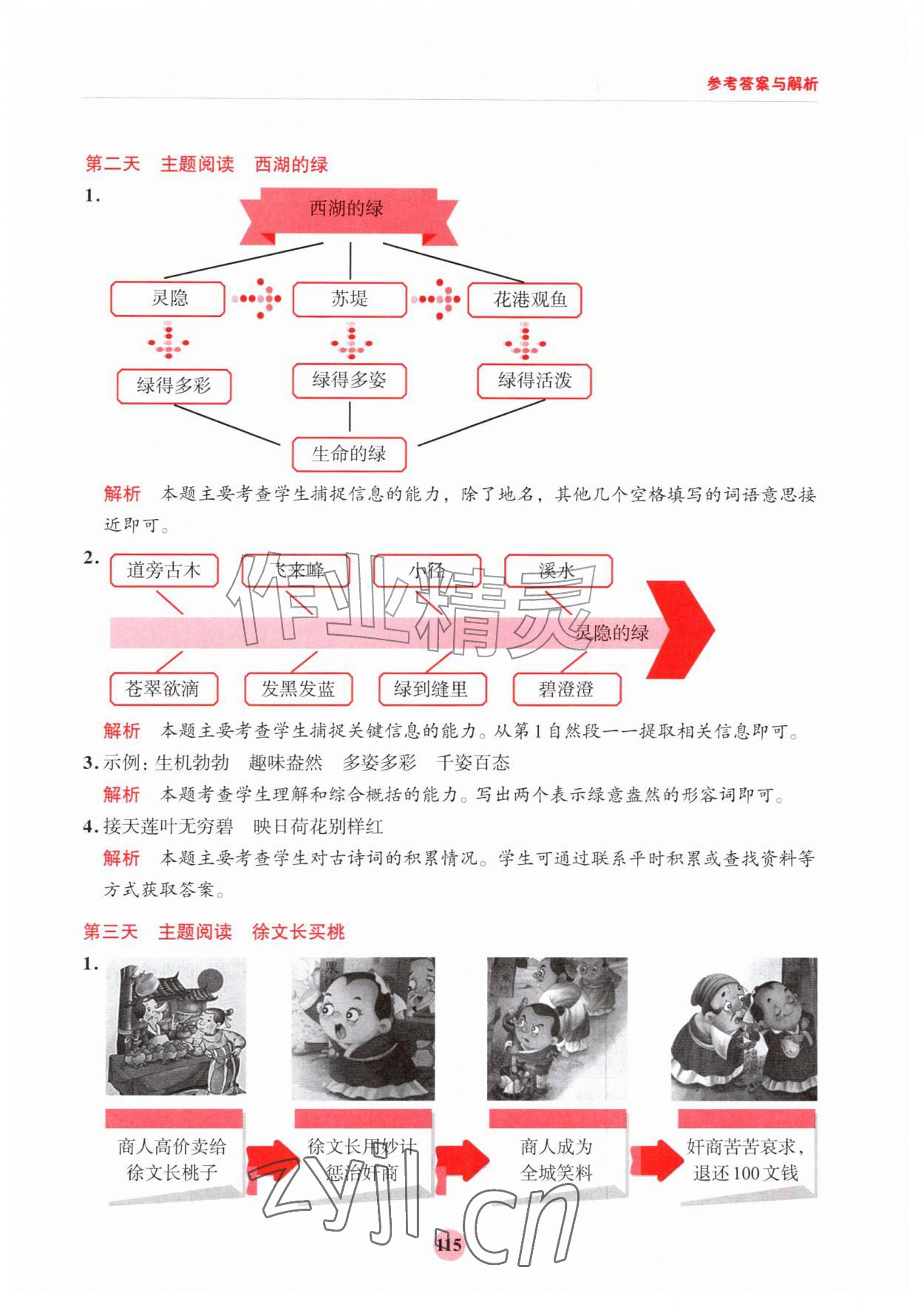 2026年知行合暑假阅读与习作浙江科学技术出版社三升四&nbsp;第7页