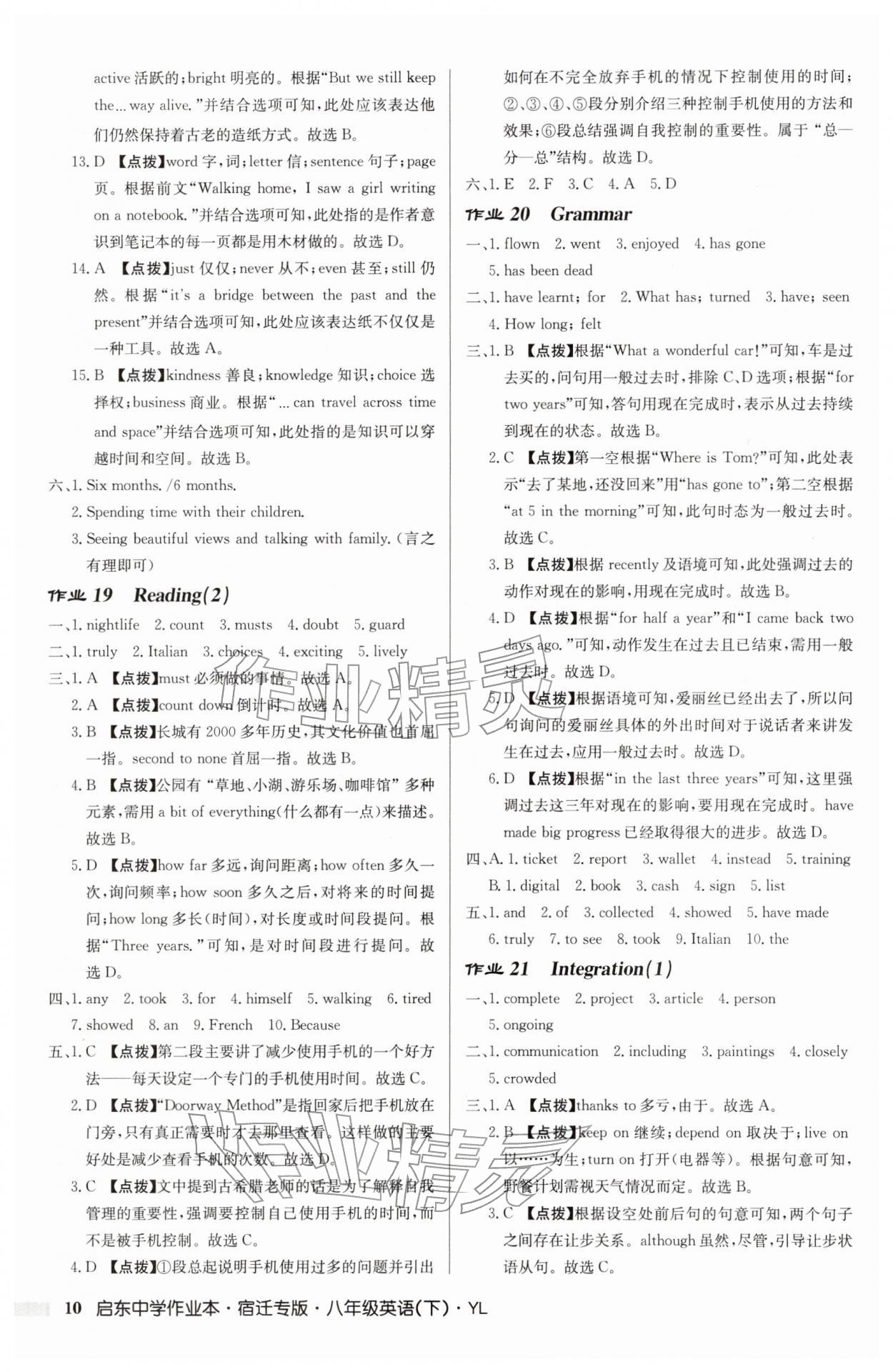 2026年启东中学作业本八年级英语下册译林版宿迁专版&nbsp;第10页