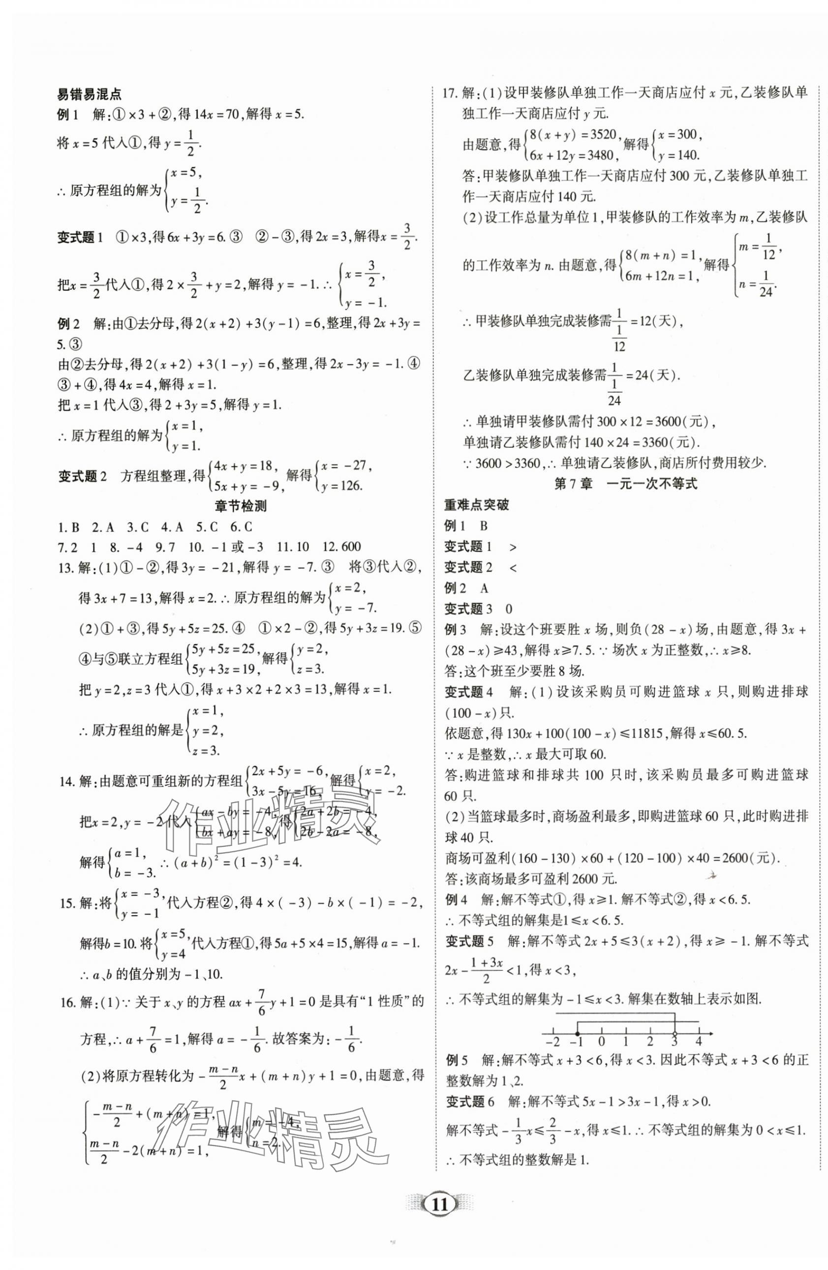 2025年畅响假期衔接优化作业七年级数学华师大版&nbsp;第3页