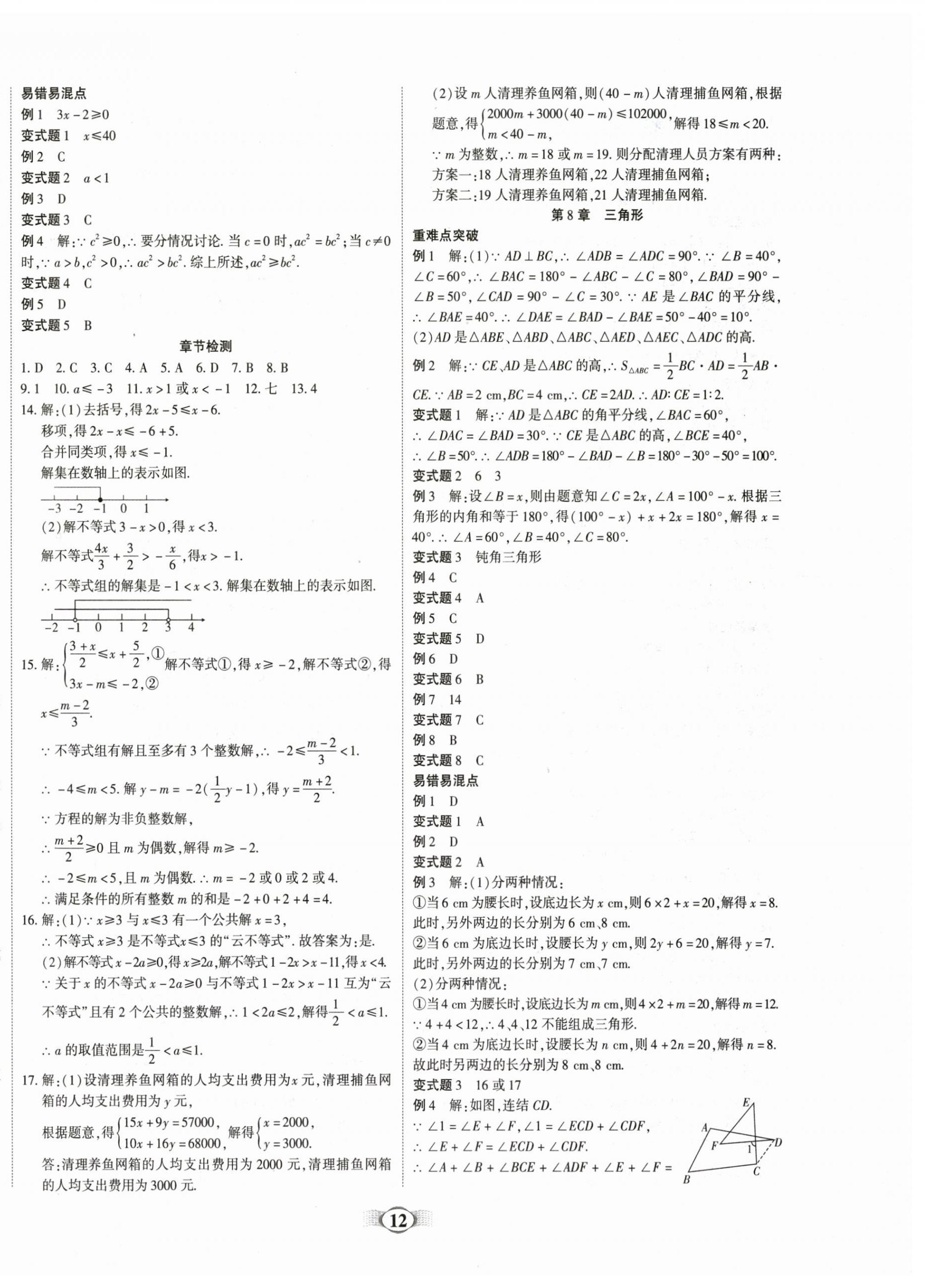 2025年畅响假期衔接优化作业七年级数学华师大版&nbsp;第4页