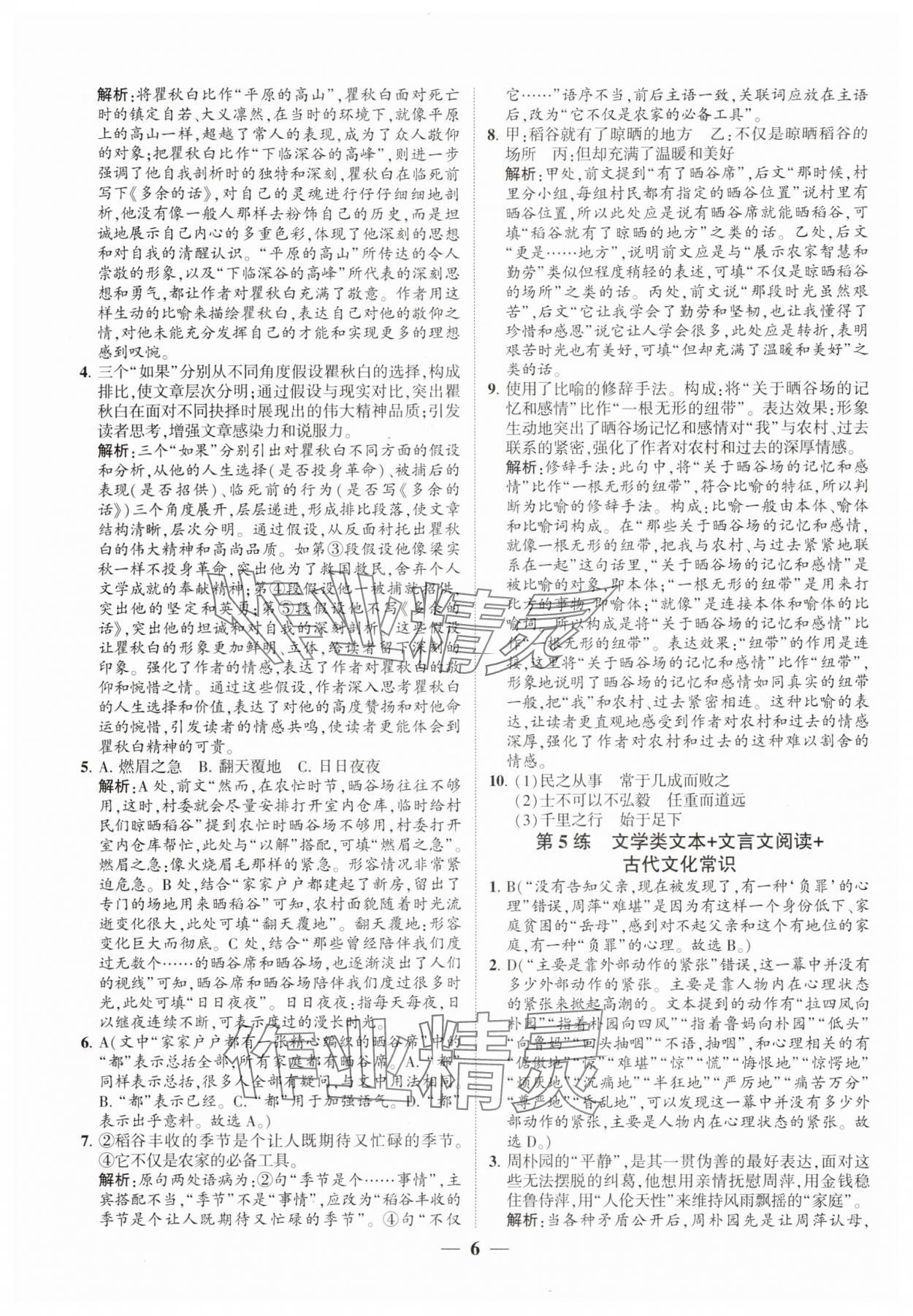 2025年绿色暑假高一语文&nbsp;第6页