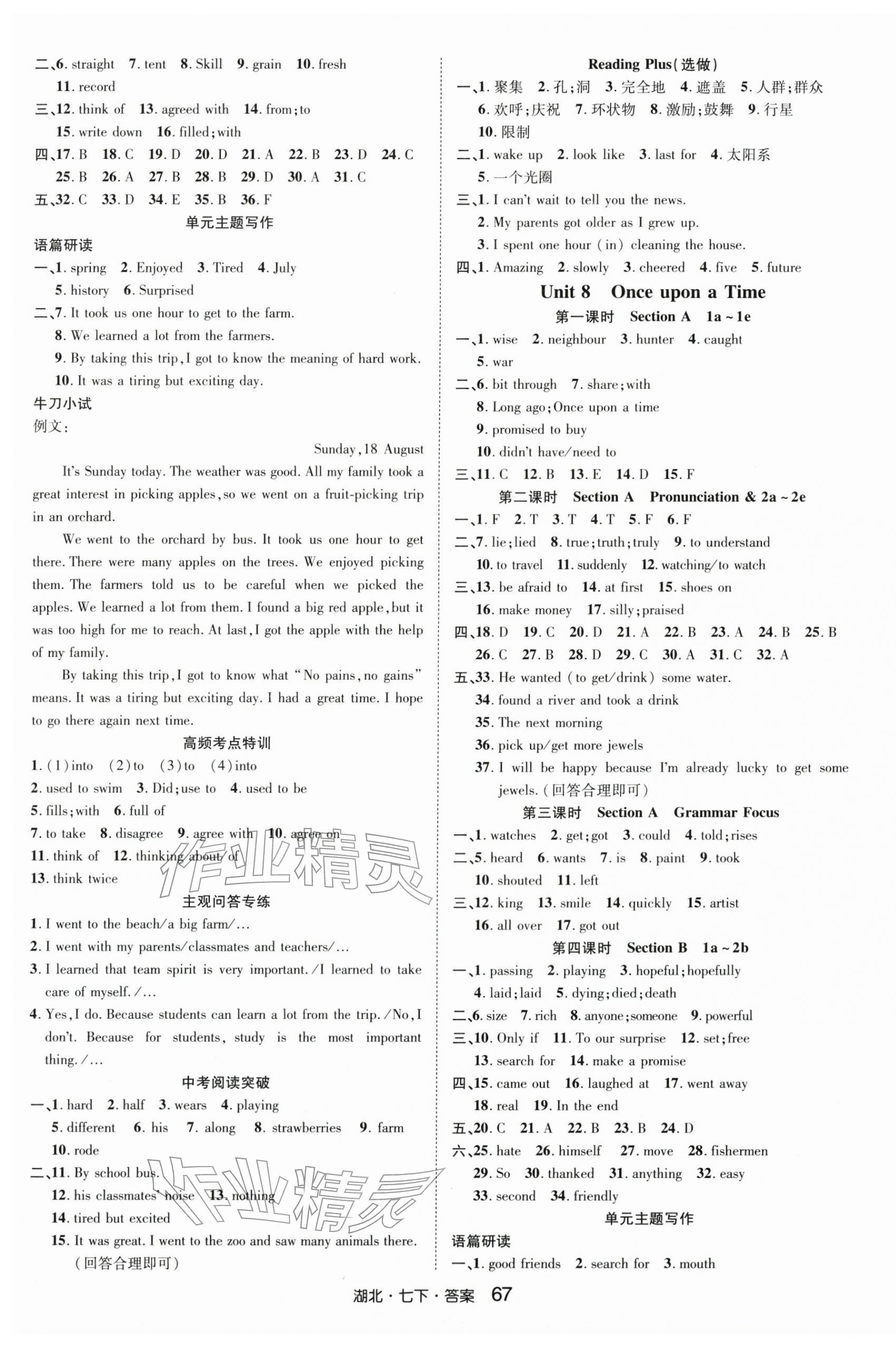 2026年奇迹课堂七年级英语下册人教版湖北专版&nbsp;第7页