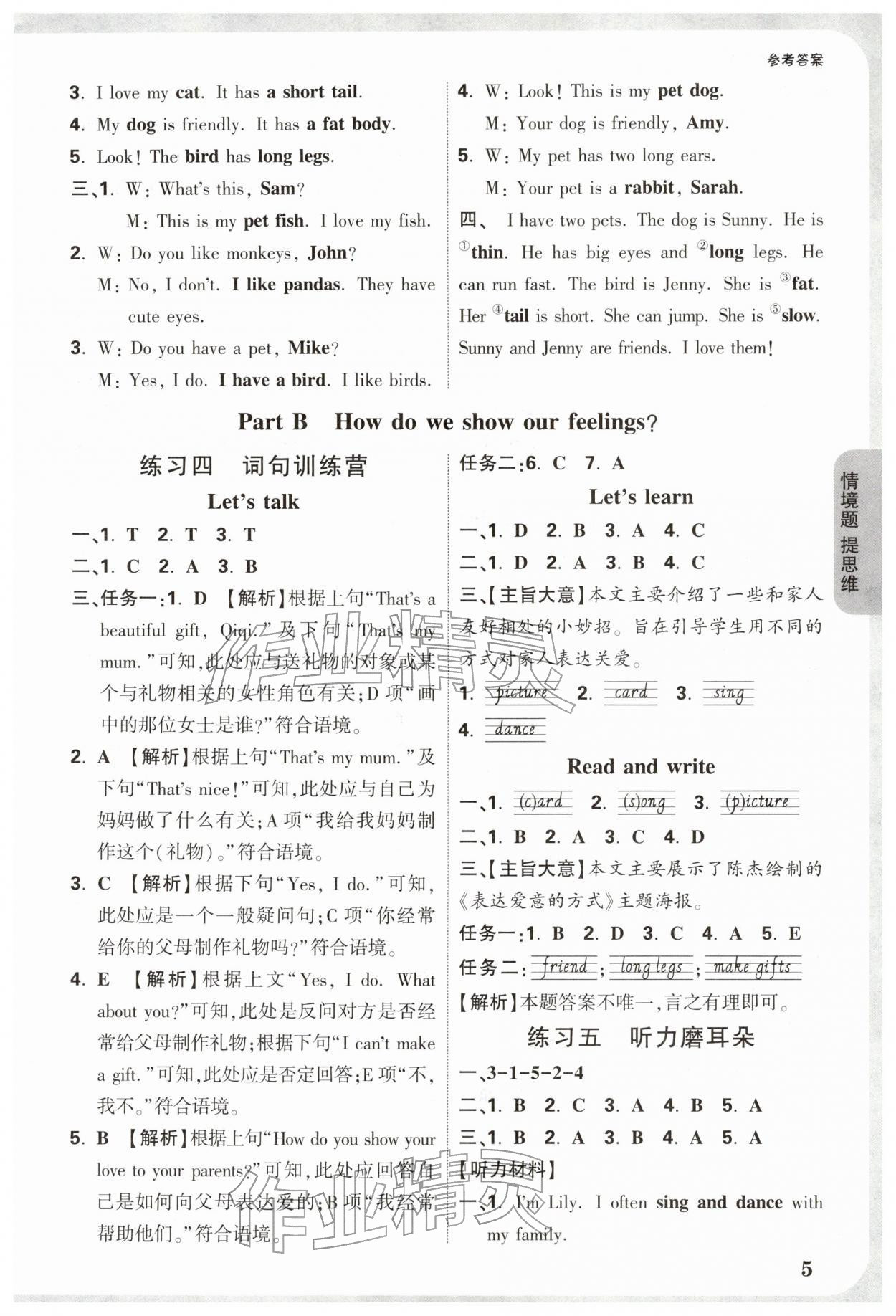 2026年小白鸥情境题三年级英语下册人教版&nbsp;第7页