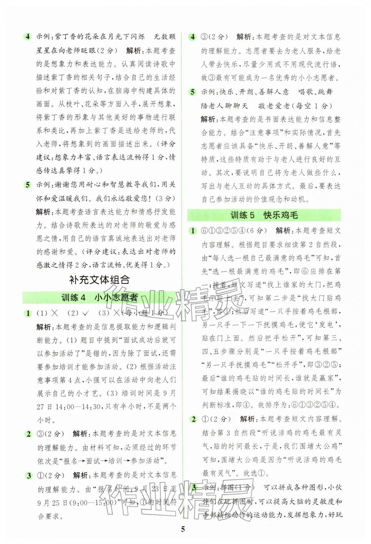 2026年通城学典组合训练二年级语文下册人教版江苏专版&nbsp;第5页