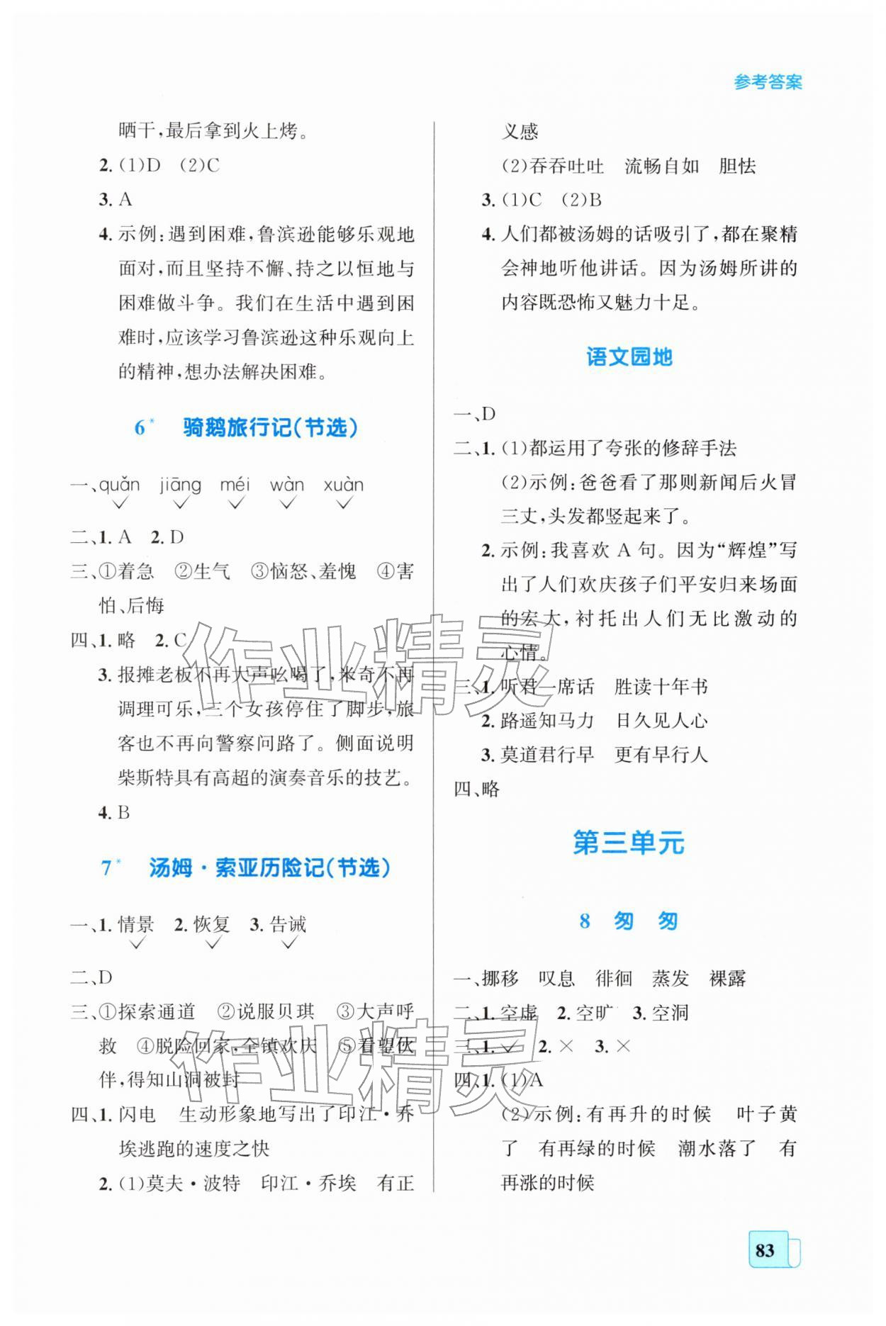 2026年同步全效学案六年级语文下册人教版&nbsp;第3页