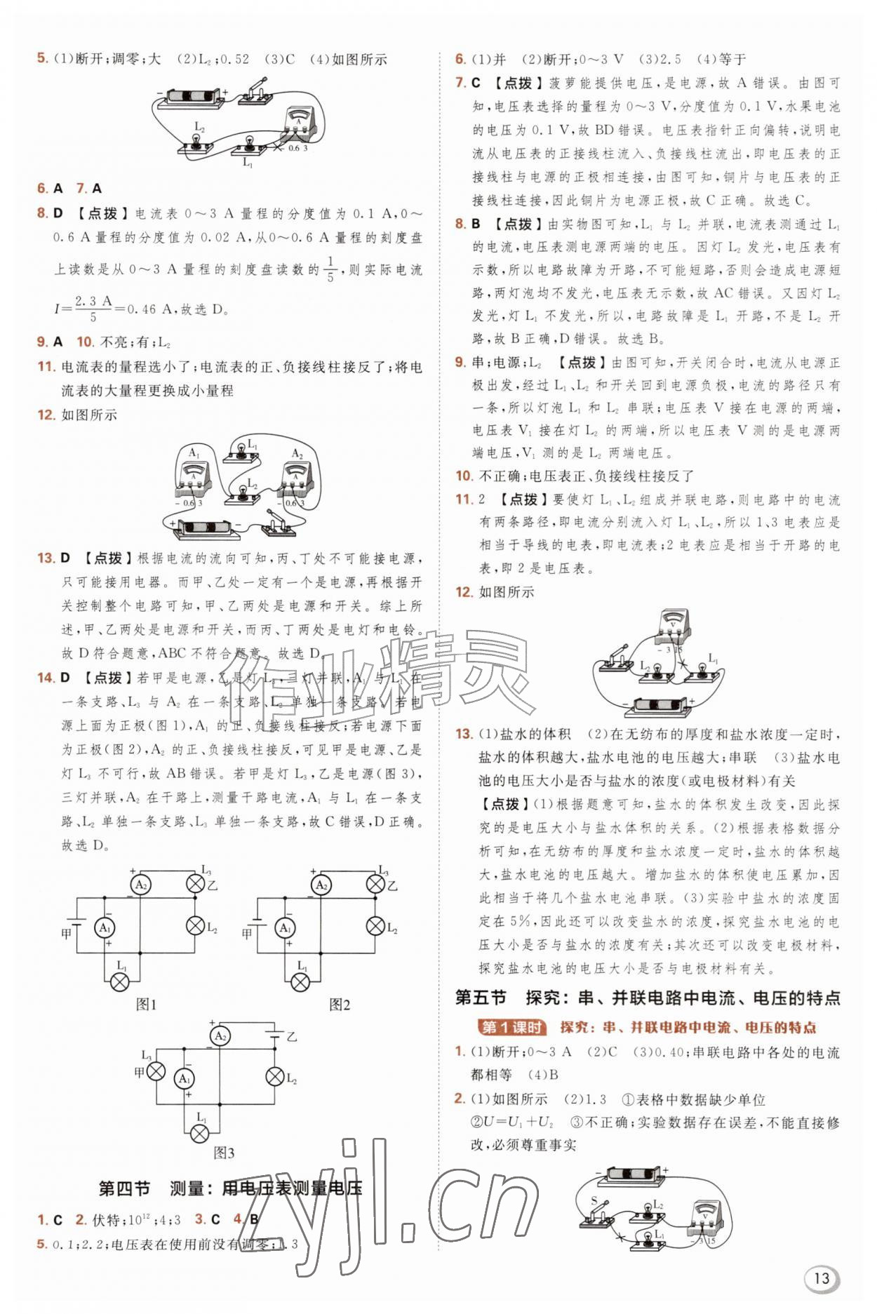 2026年综合应用创新题典中点九年级物理全一册沪科版&nbsp;参考答案第13页