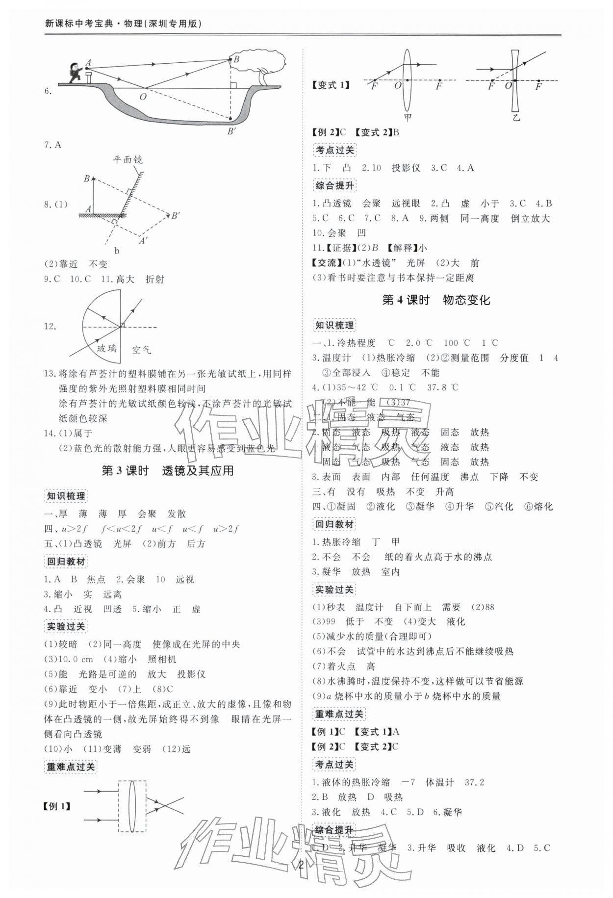 2026年新课标中考宝典物理深圳专版&nbsp;第4页