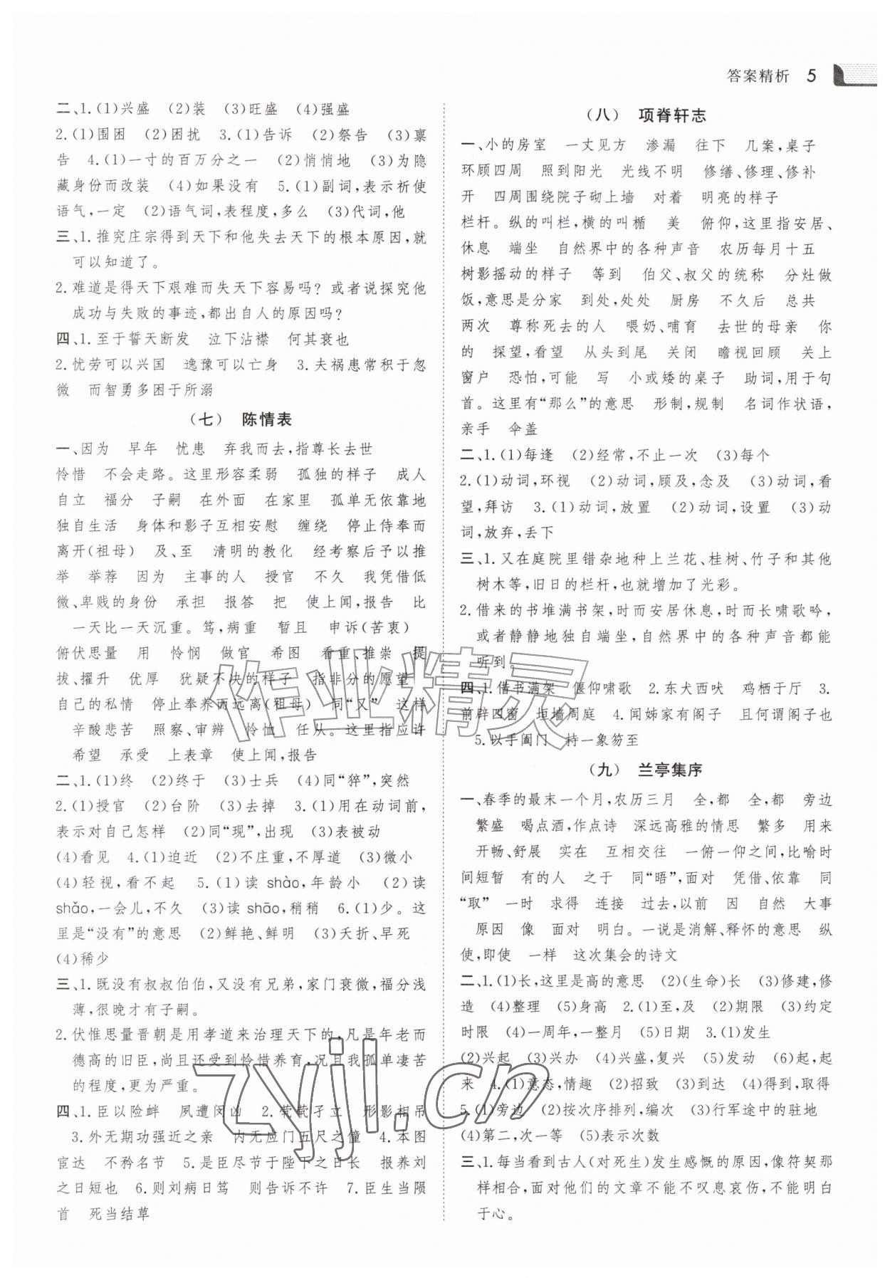2026年金版新学案暑假作业高二语文人教版&nbsp;参考答案第4页