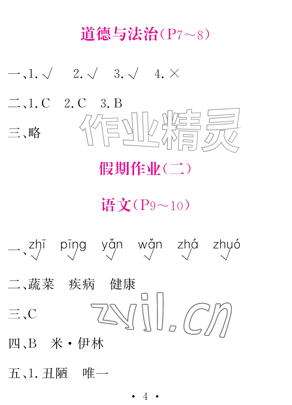 2026年天舟文化精彩暑假团结出版社四年级综合&nbsp;参考答案第4页