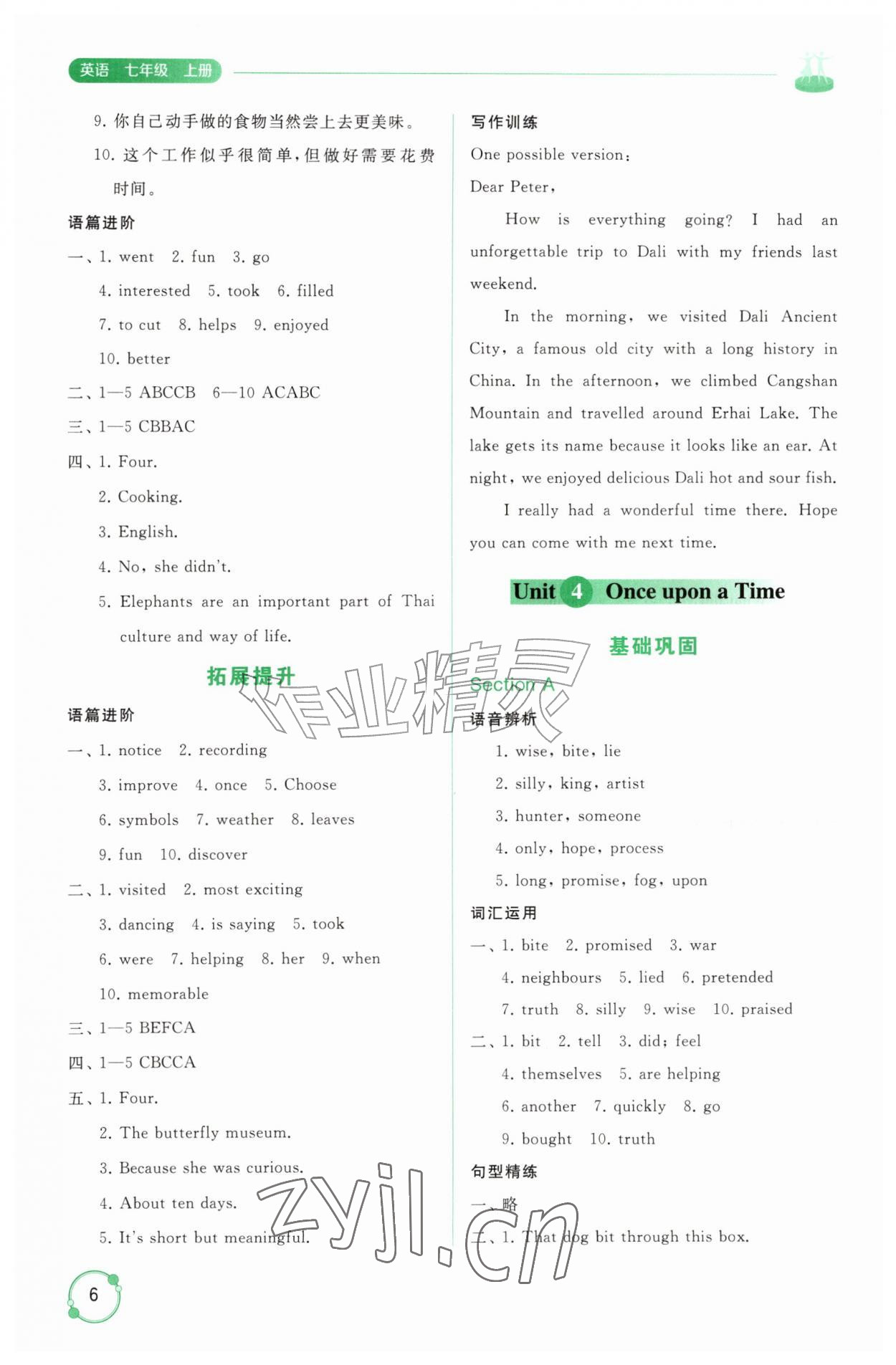 2026年同步练习册山东友谊出版社七年级英语上册鲁教版五四制&nbsp;第6页