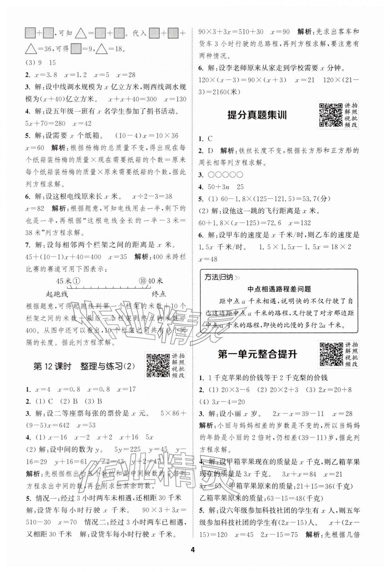 2026年拔尖特训五年级数学下册苏教版江苏专版&nbsp;第4页