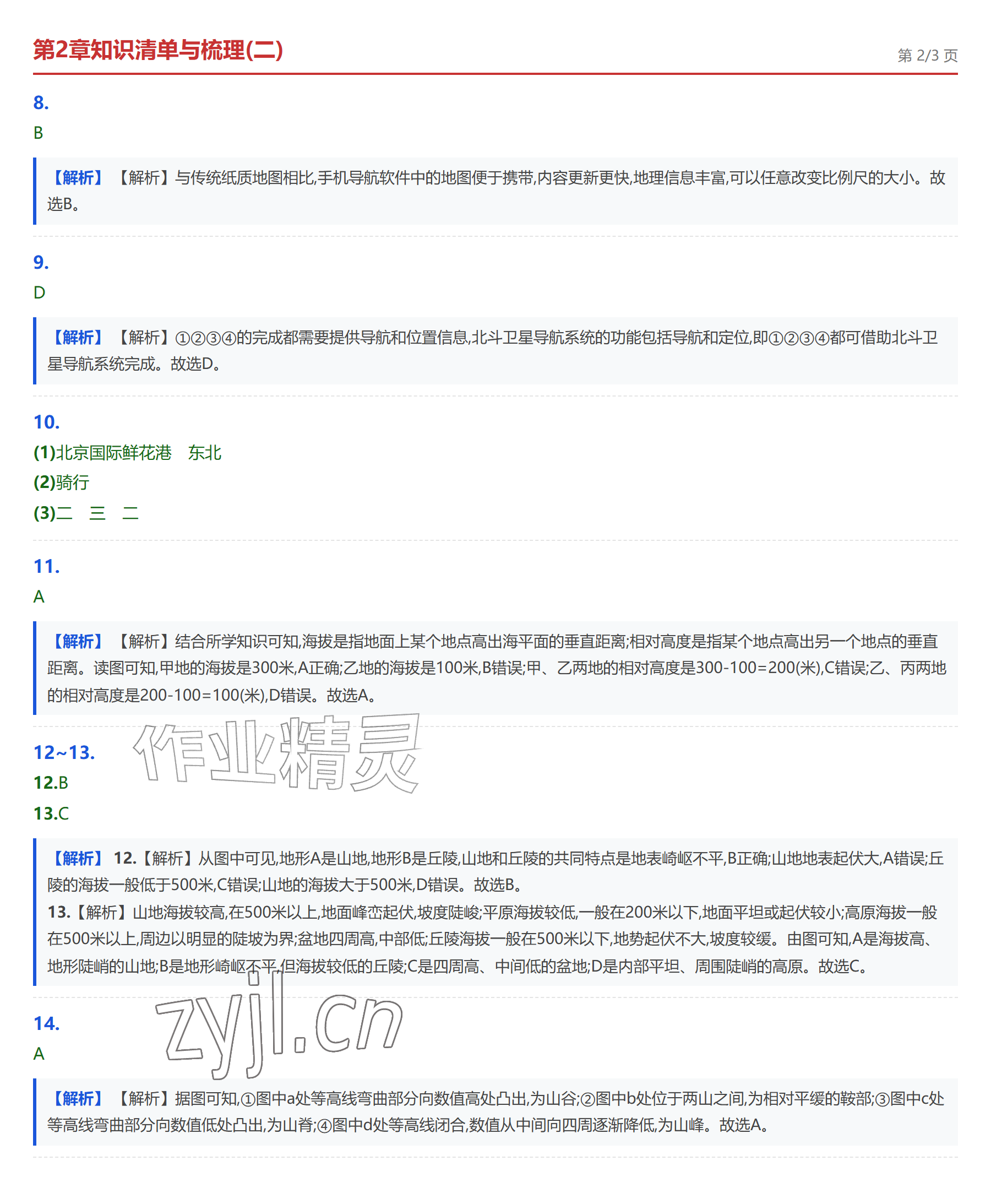 2026年学业水平评价七年级地理上册中图版&nbsp;参考答案第10页