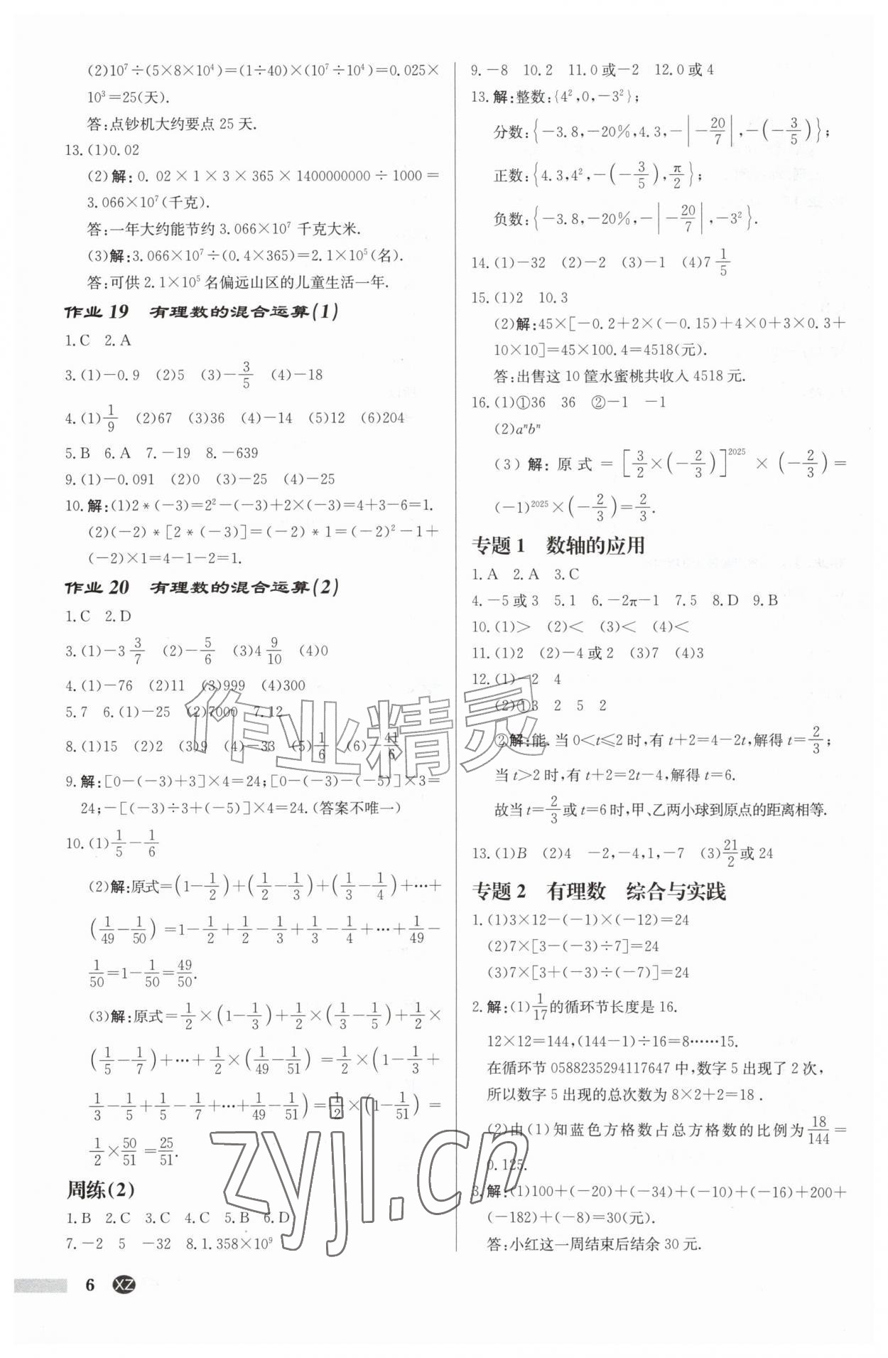 2026年启东中学作业本七年级数学上册苏科版徐州专版&nbsp;第6页