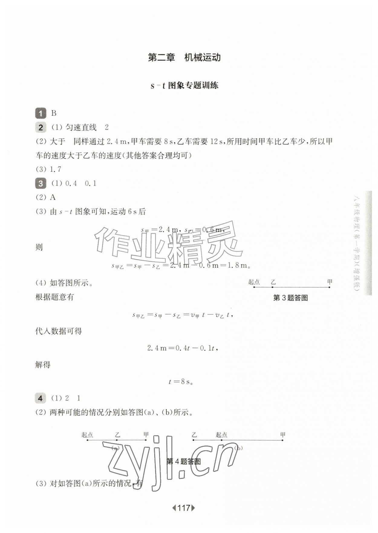 2026年华东师大版一课一练八年级物理上册沪教版增强版五四制&nbsp;参考答案第3页