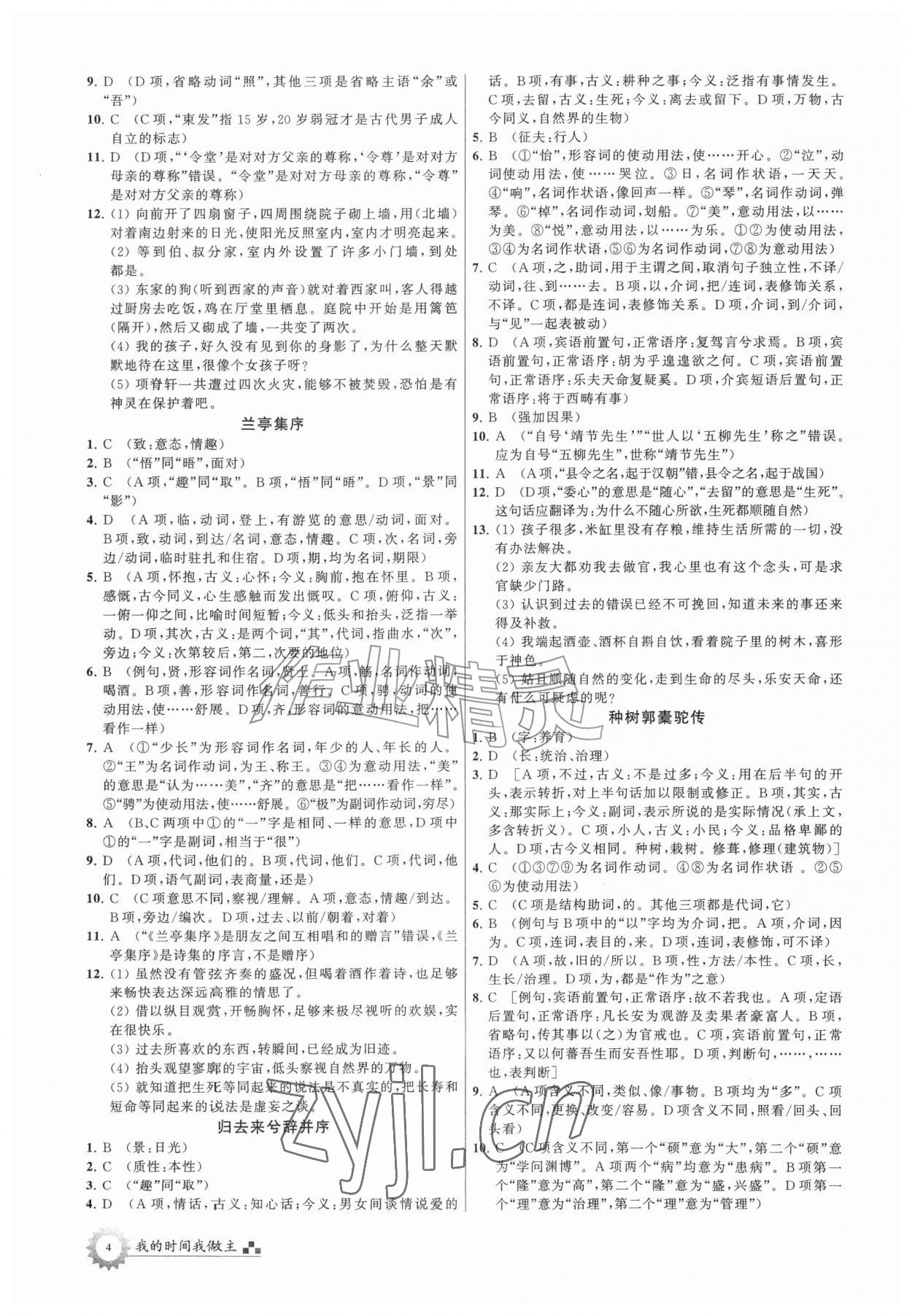 2026年最高考假期作业高二语文&nbsp;第4页