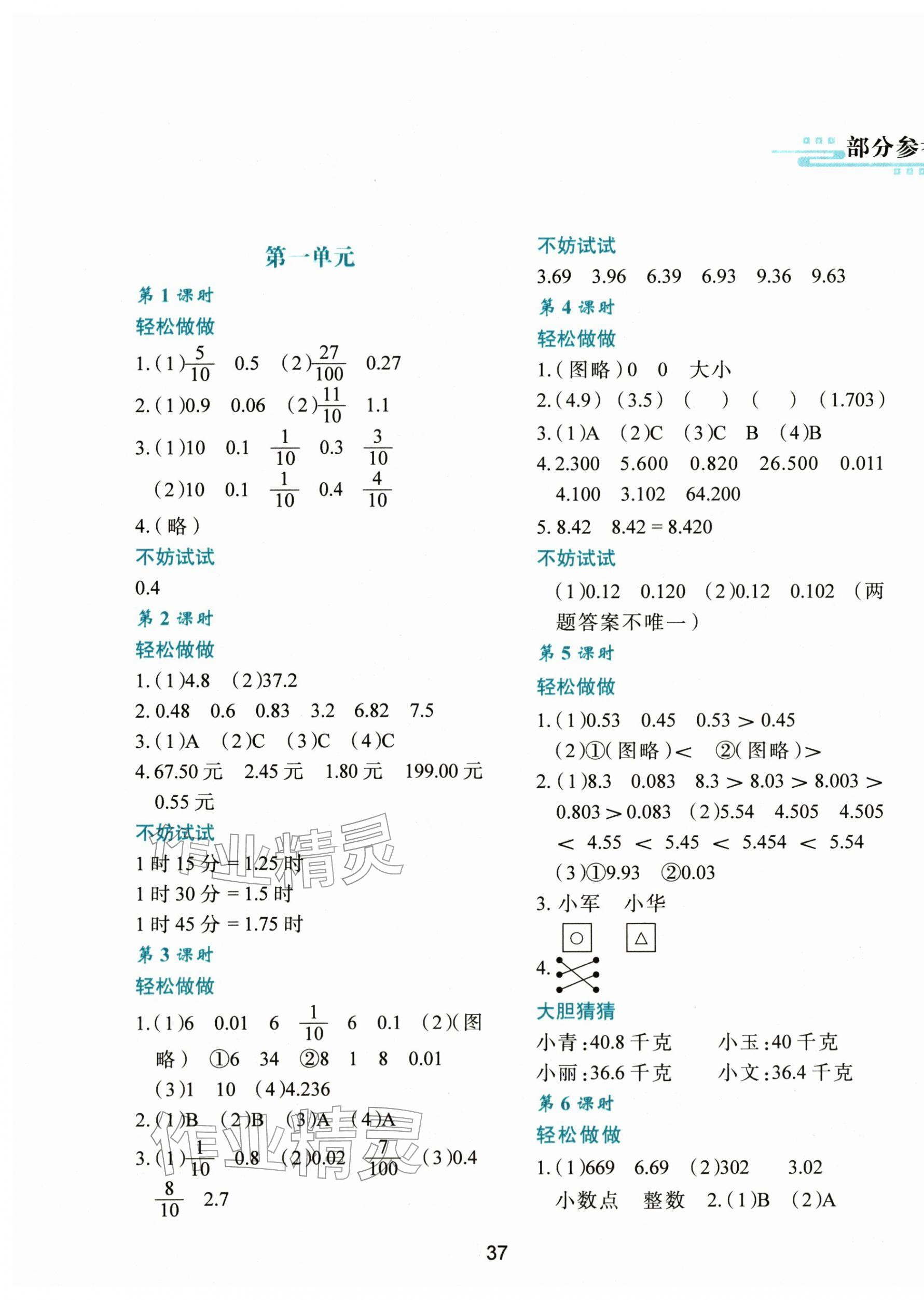 2026年新课程学习与评价四年级数学下册北师大版&nbsp;第1页