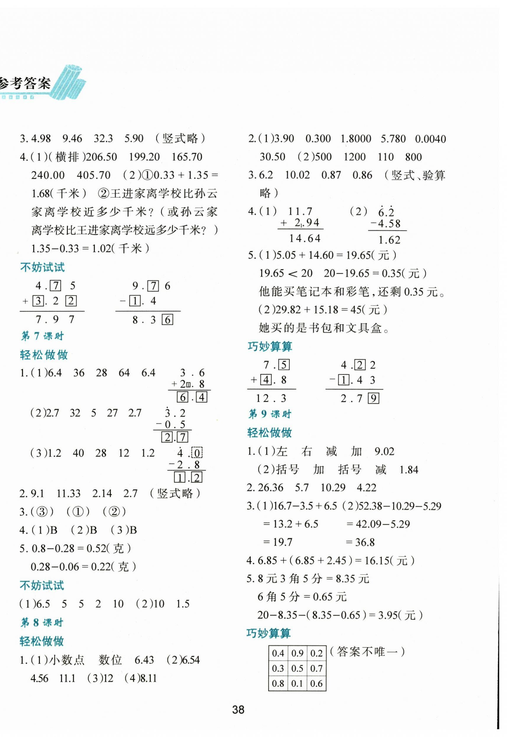 2026年新课程学习与评价四年级数学下册北师大版&nbsp;第2页