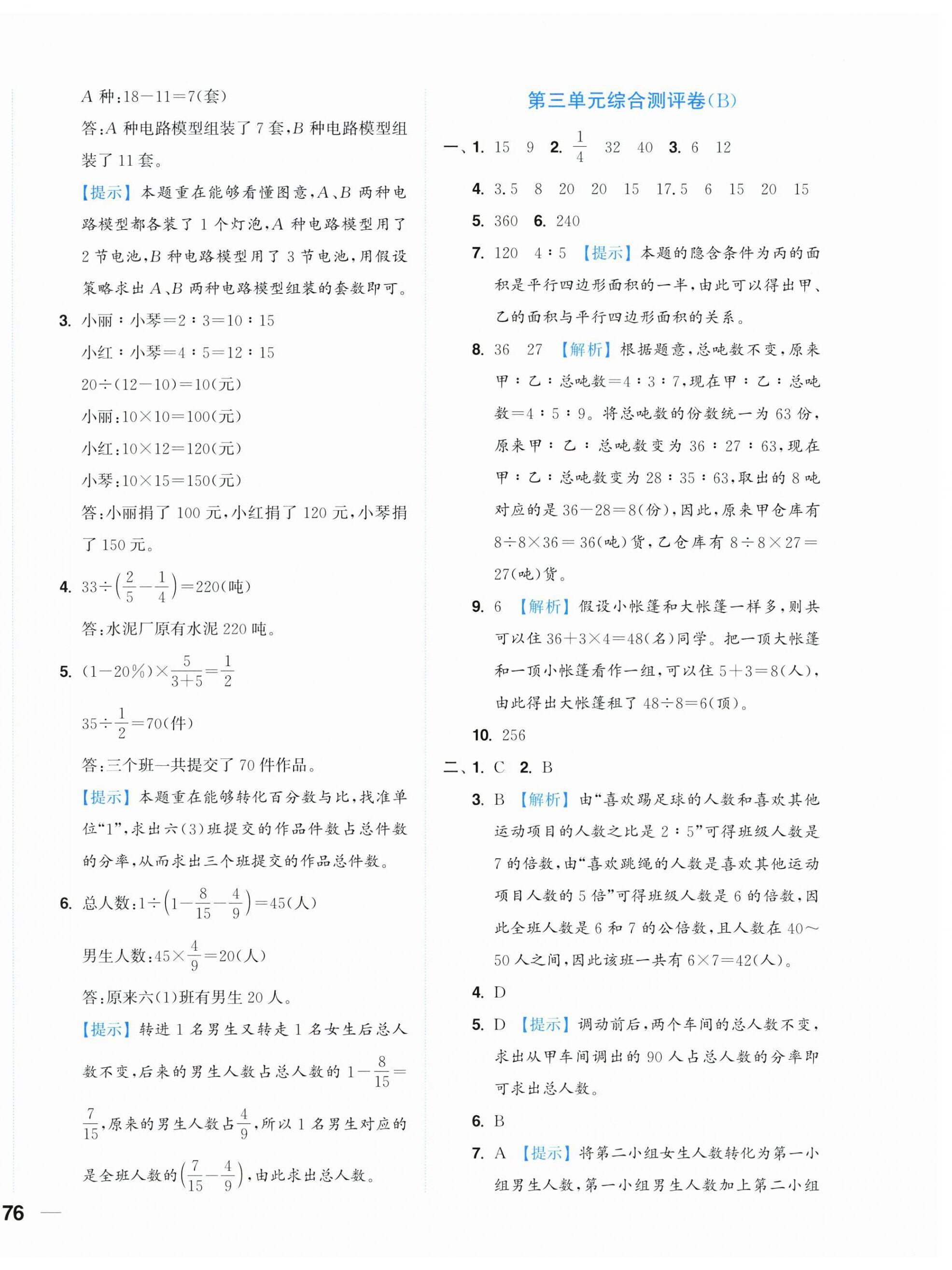 2026年小题狂做全程测评卷六年级数学下册苏教版&nbsp;第8页