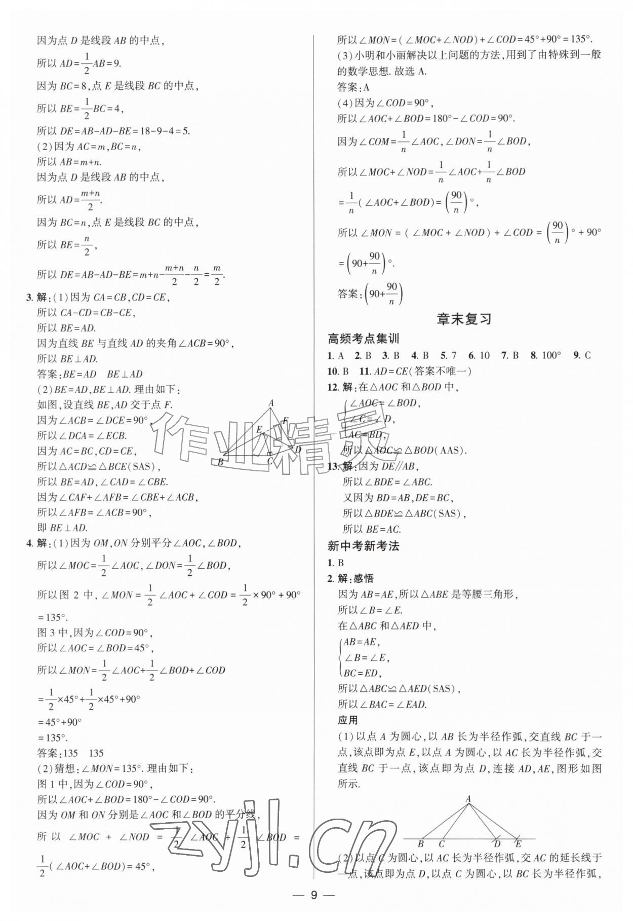 2026年正大图书练测考七年级数学上册鲁教版五四制&nbsp;参考答案第9页