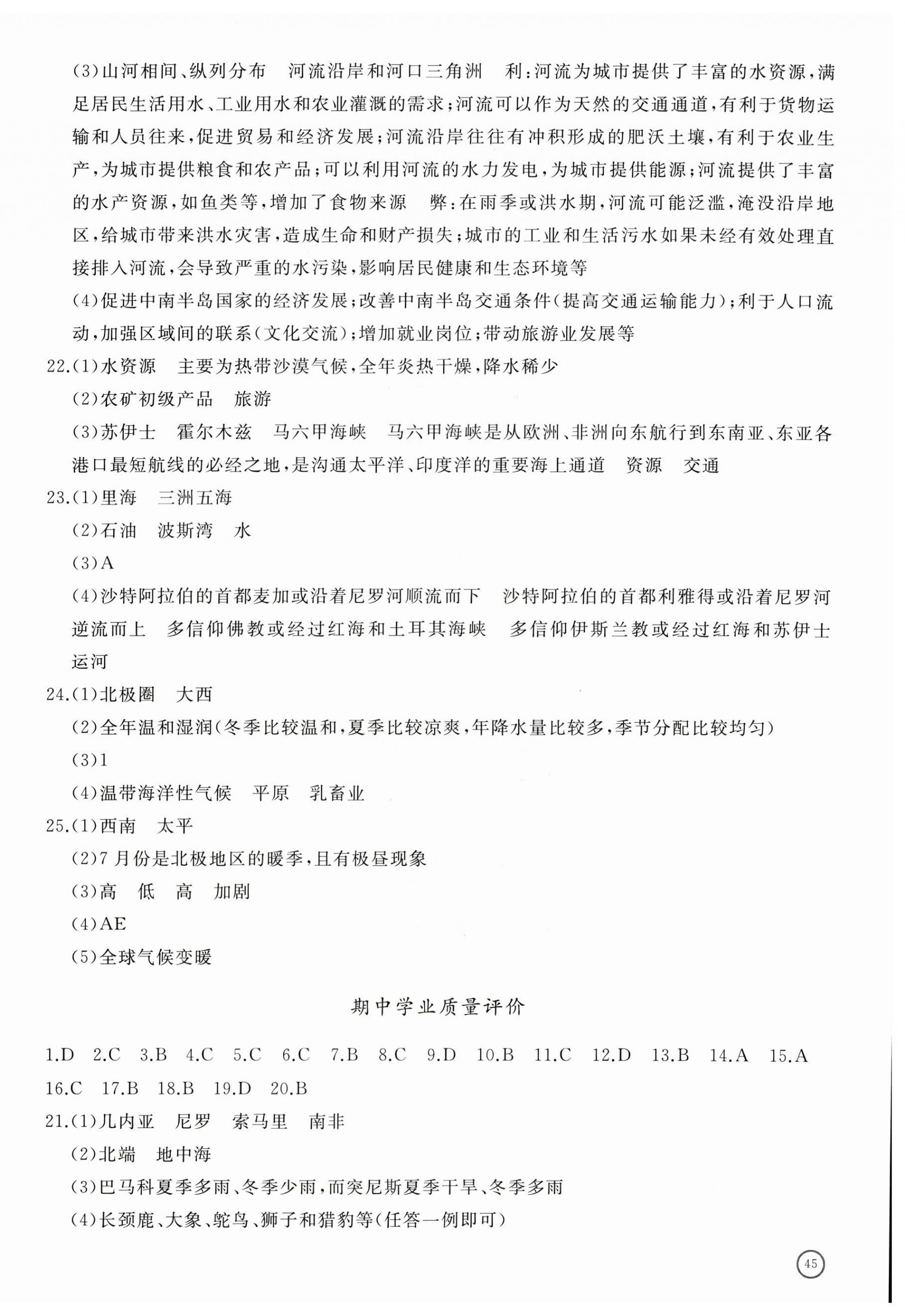 2026年精练课堂分层作业七年级地理下册商务星球版&nbsp;第2页