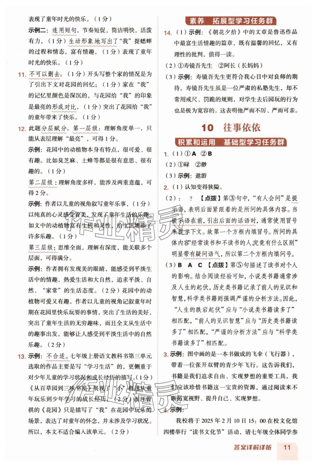 2025年综合应用创新题典中点七年级语文上册人教版陕西专版&nbsp;参考答案第11页