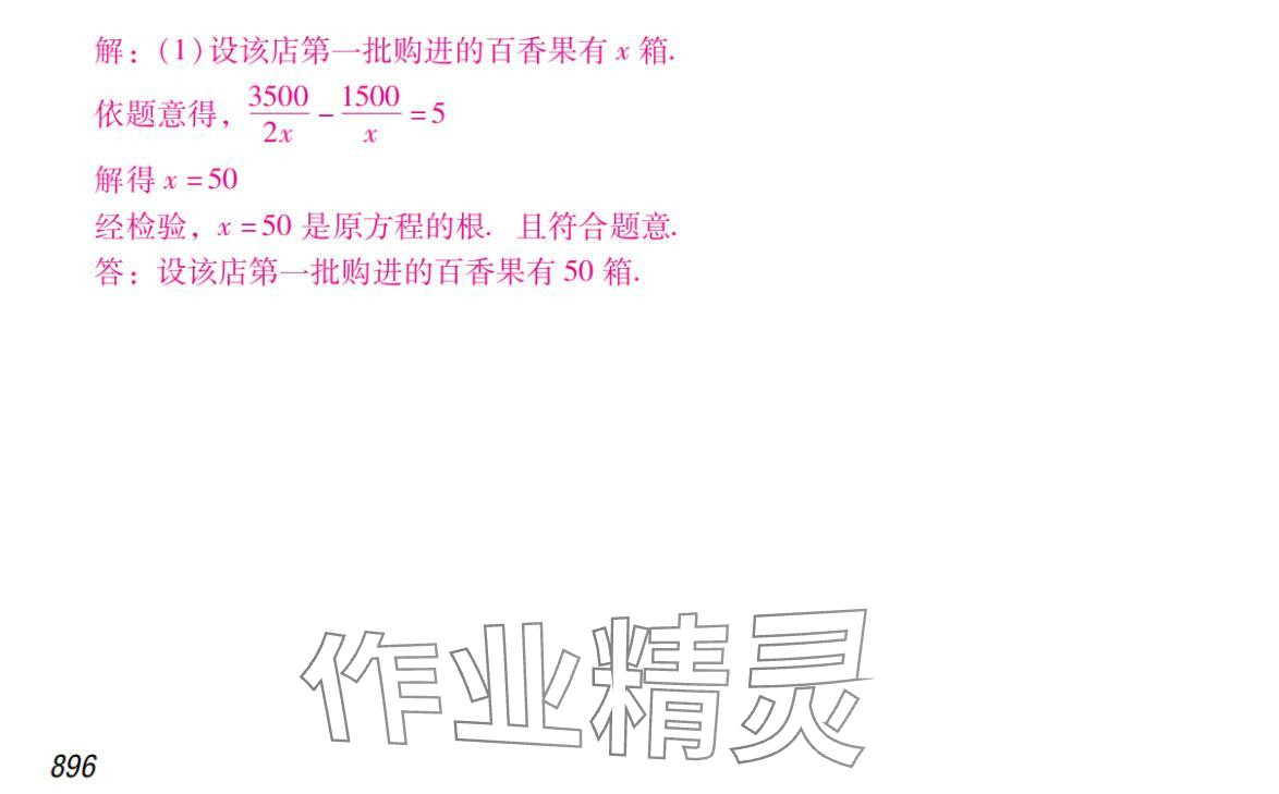 2024年激智数学中考&nbsp;参考答案第56页