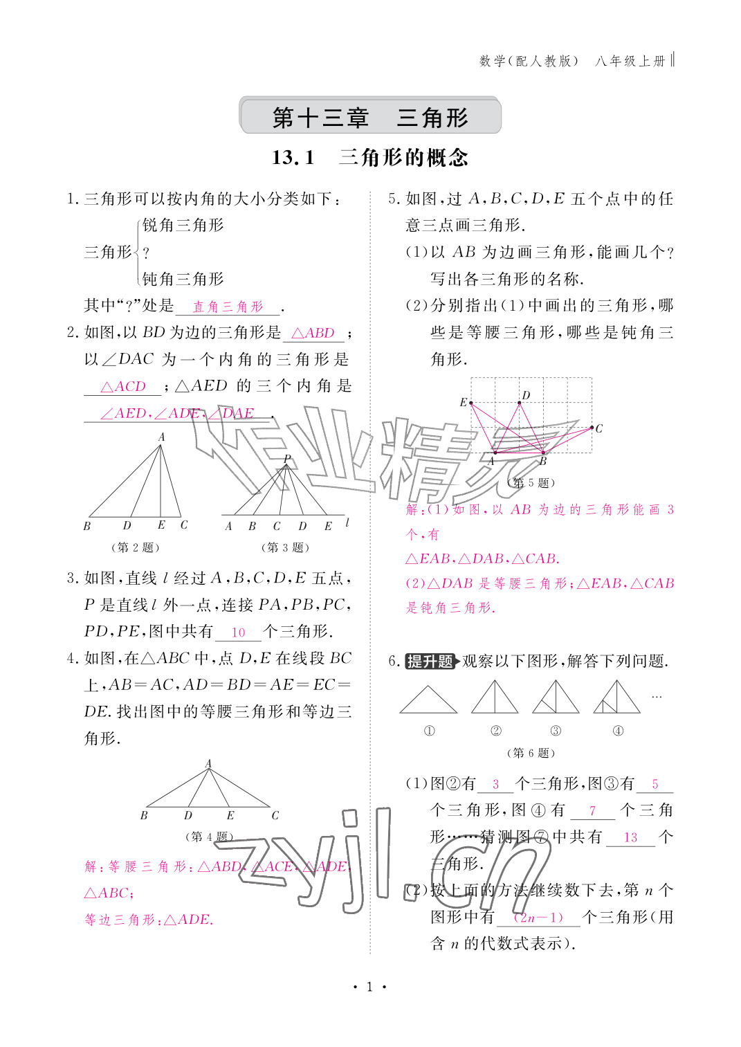2026年作业本江西教育出版社八年级数学上册人教版&nbsp;参考答案第1页