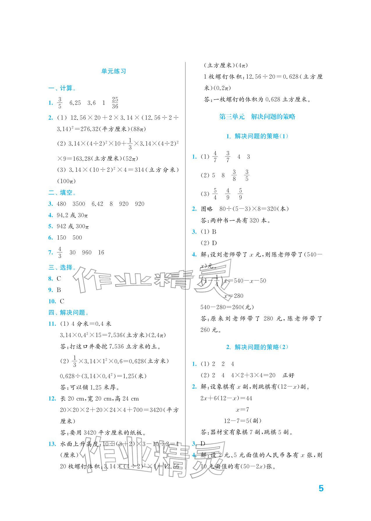 2026年练习与测试六年级数学下册苏教版培优版&nbsp;参考答案第5页
