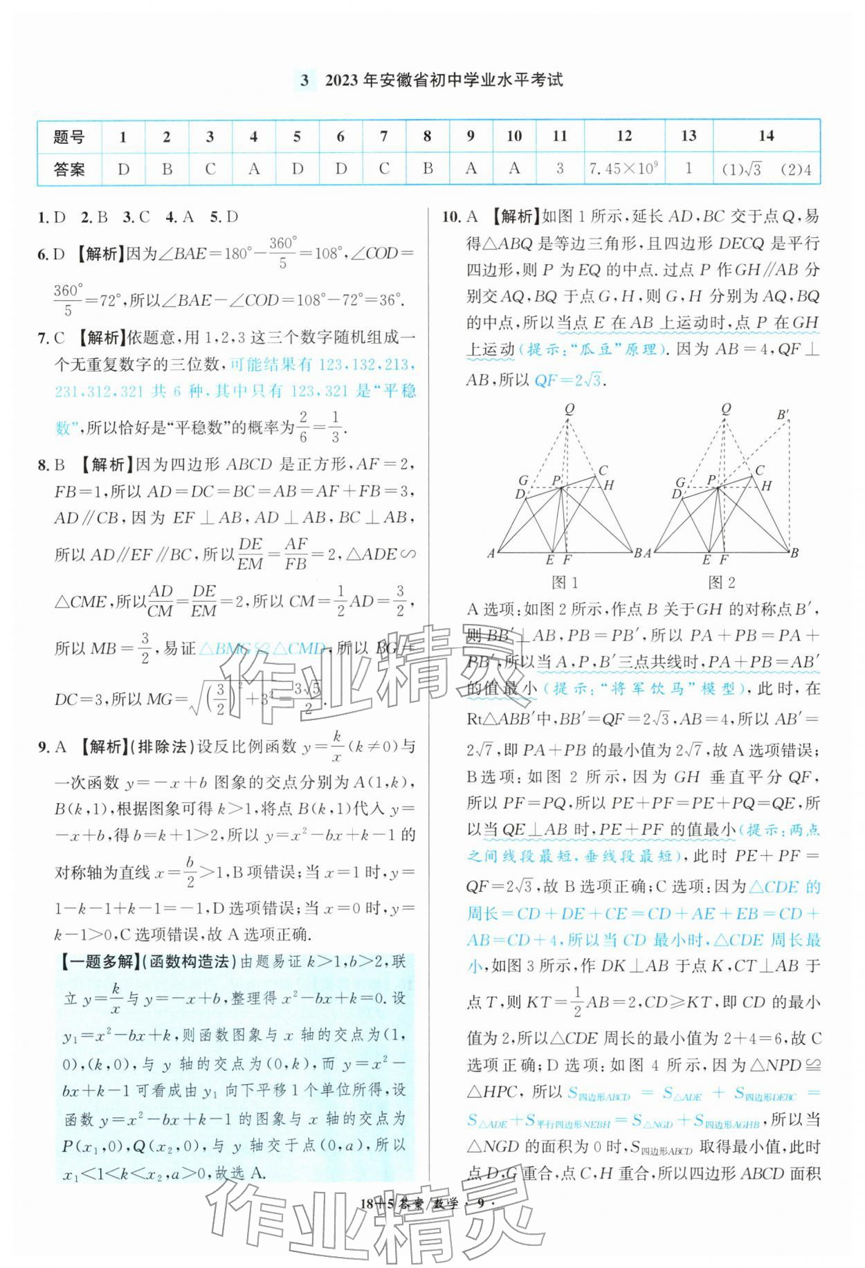 2026年中考试题精编安徽师范大学出版社数学中考安徽专版&nbsp;第9页