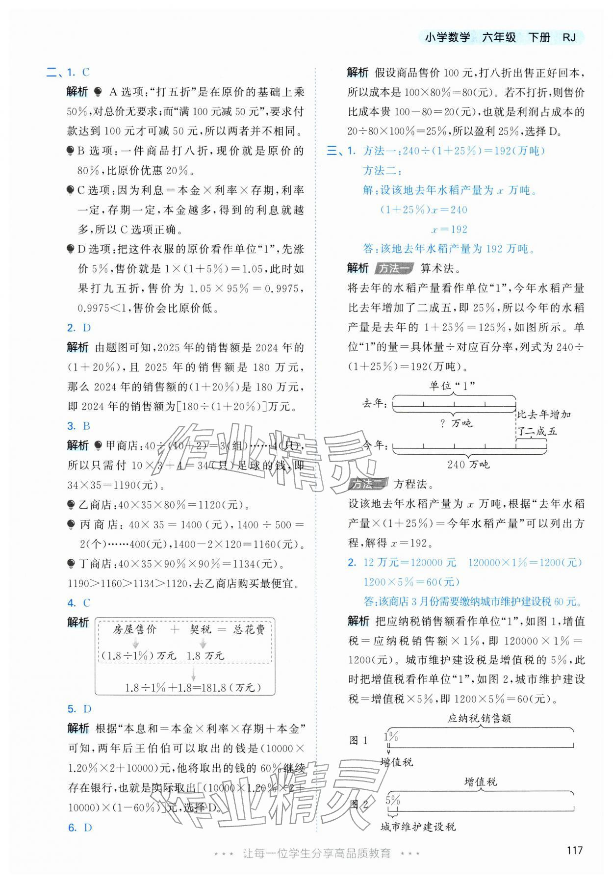 2026年53天天练六年级数学下册人教版&nbsp;第9页