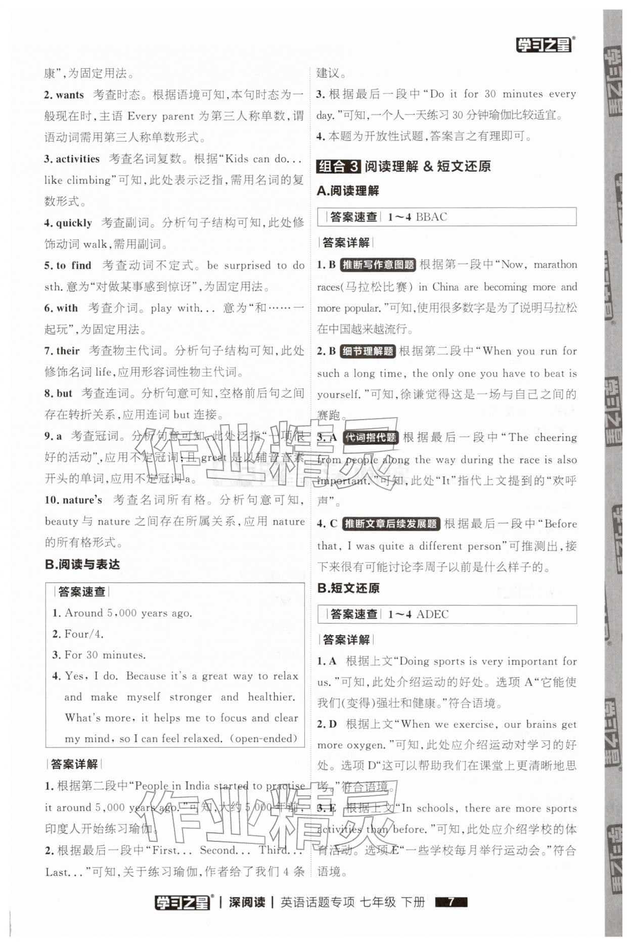 2026年学习之星深阅读七年级英语下册&nbsp;第7页