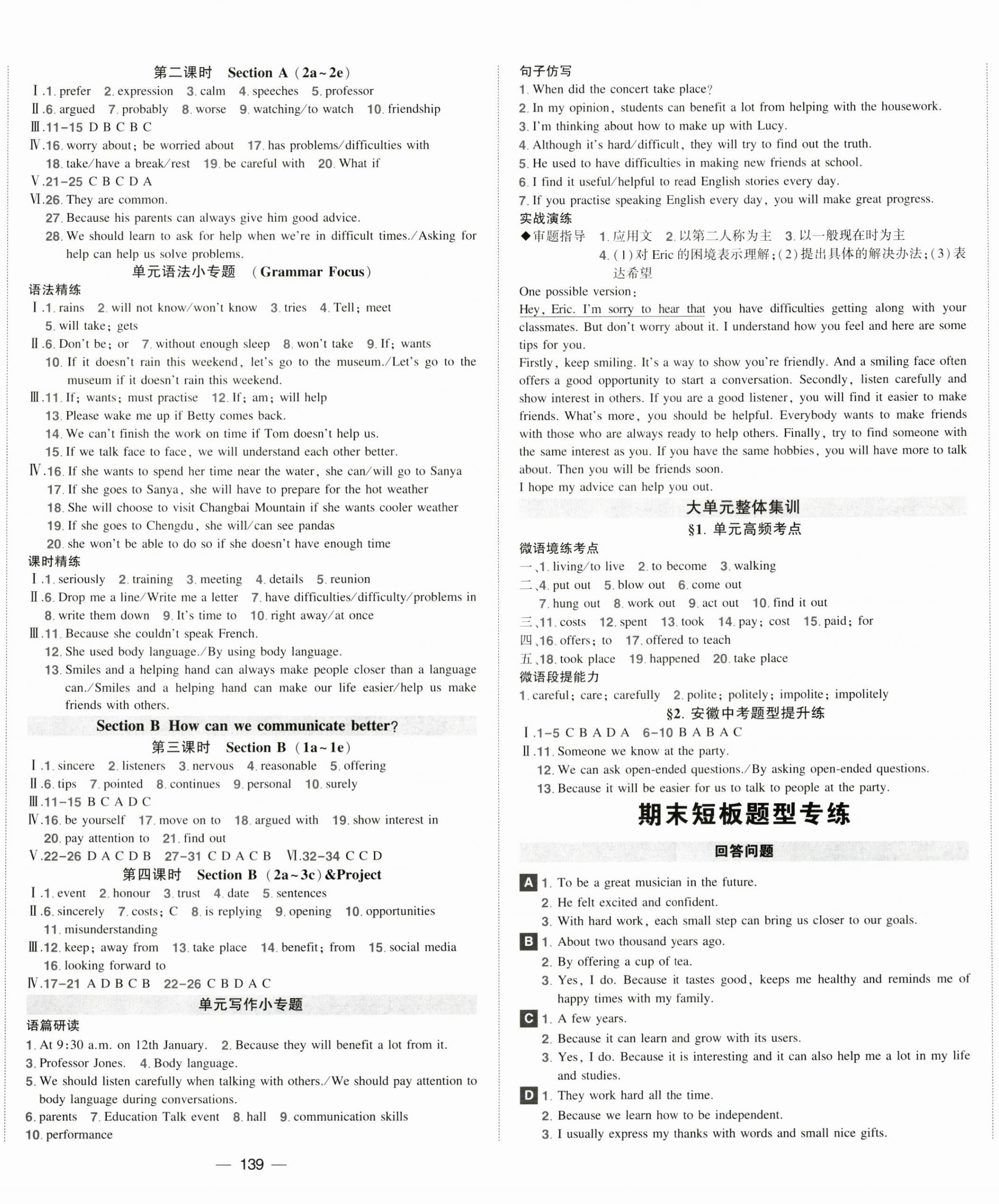 2025年状元成才路创优作业八年级英语上册人教版安徽专版&nbsp;第8页