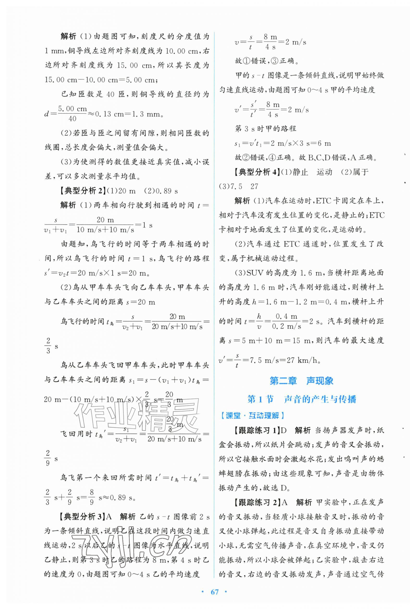 2026年同步测控优化设计八年级物理上册人教版福建专版&nbsp;第3页