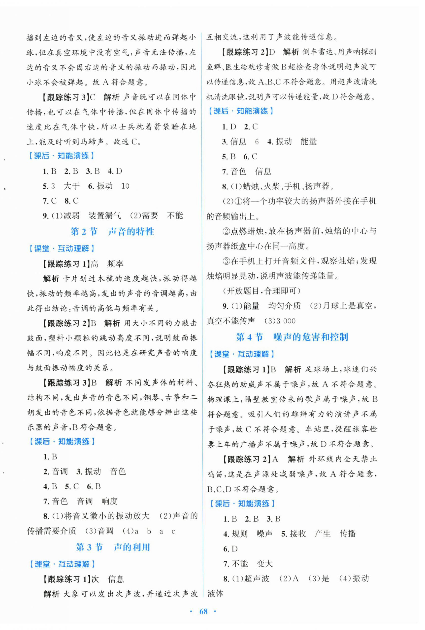 2026年同步测控优化设计八年级物理上册人教版福建专版&nbsp;第4页