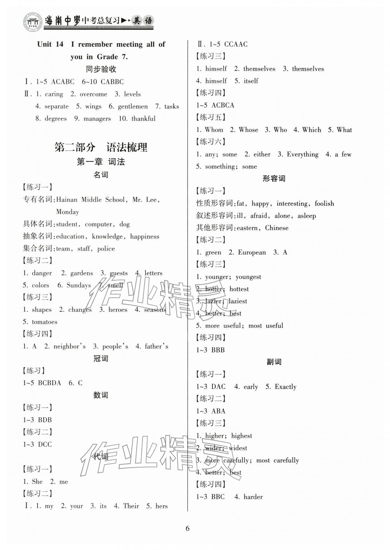 2026年海南中学中考总复习英语人教版&nbsp;参考答案第6页
