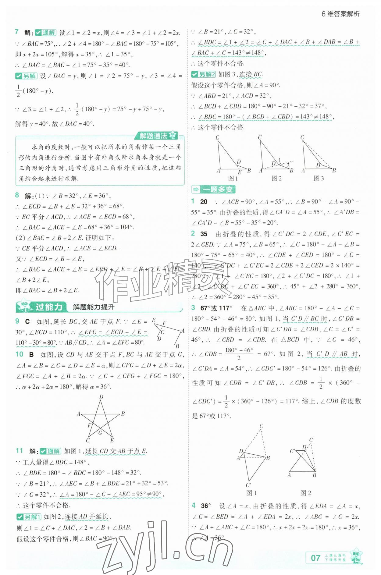 2026年一遍过八年级数学上册人教版&nbsp;第7页