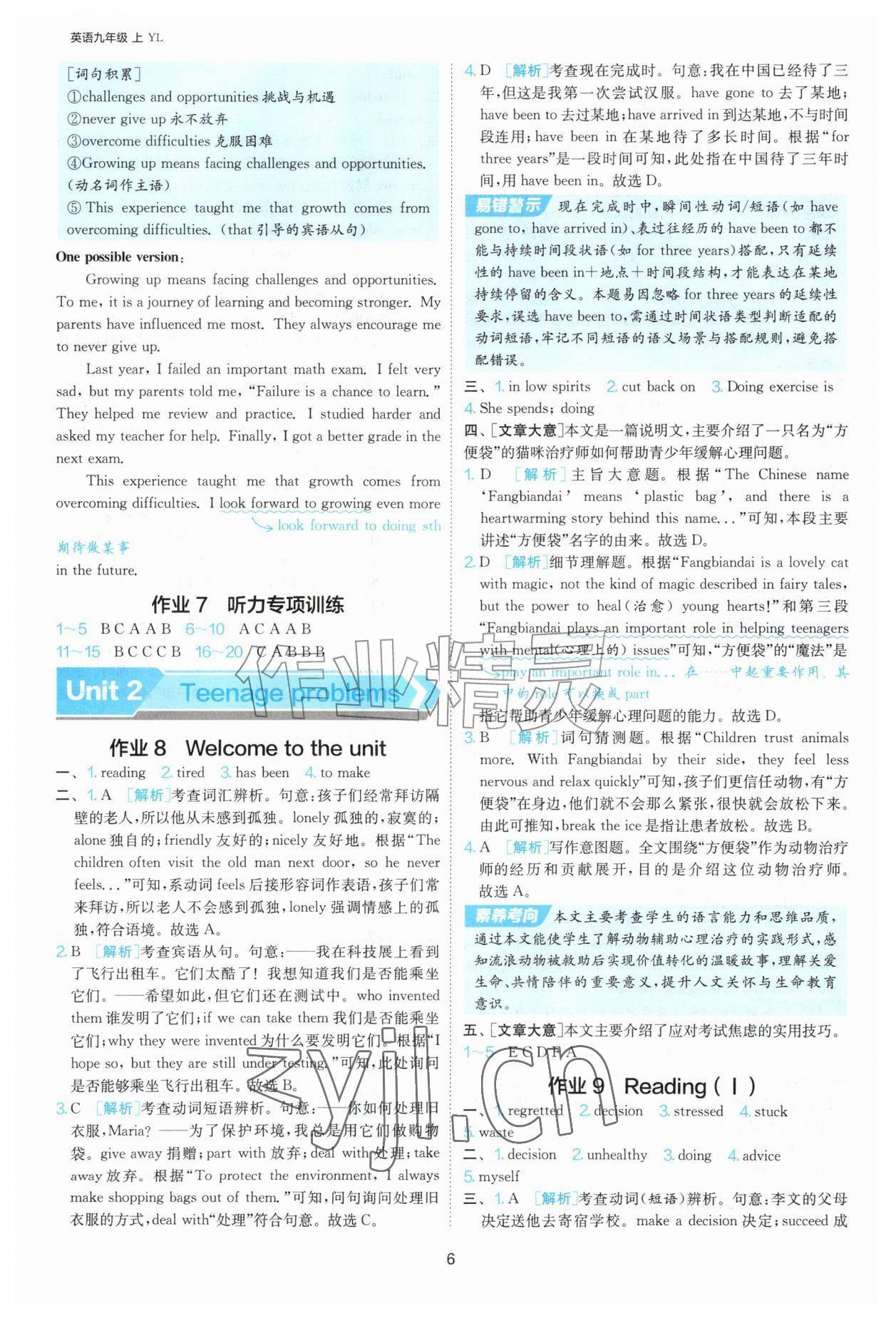 2026年1课3练单元达标测试九年级英语上册译林版&nbsp;参考答案第6页