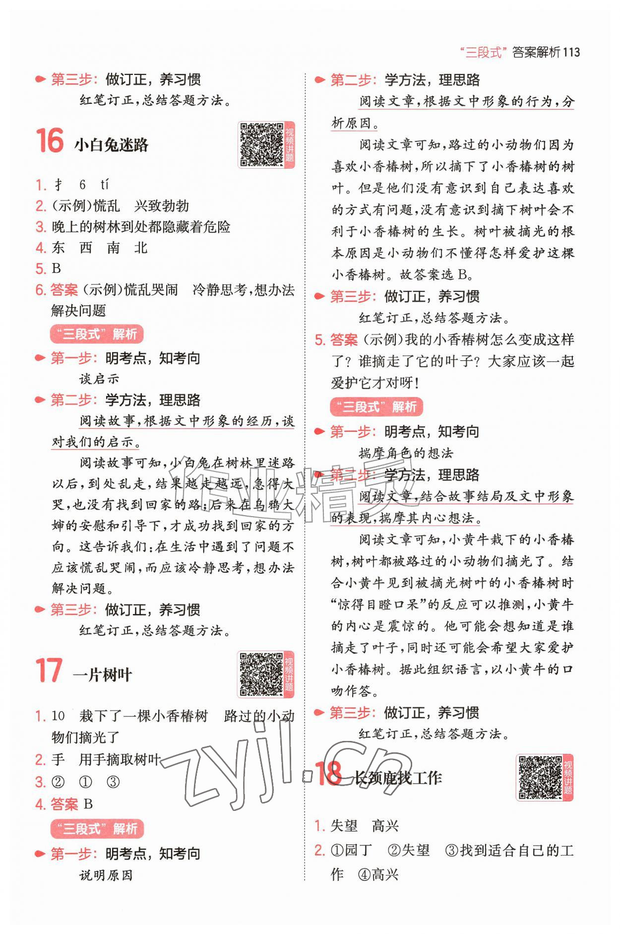 2026年一本阅读真题80篇二年级语文&nbsp;第7页