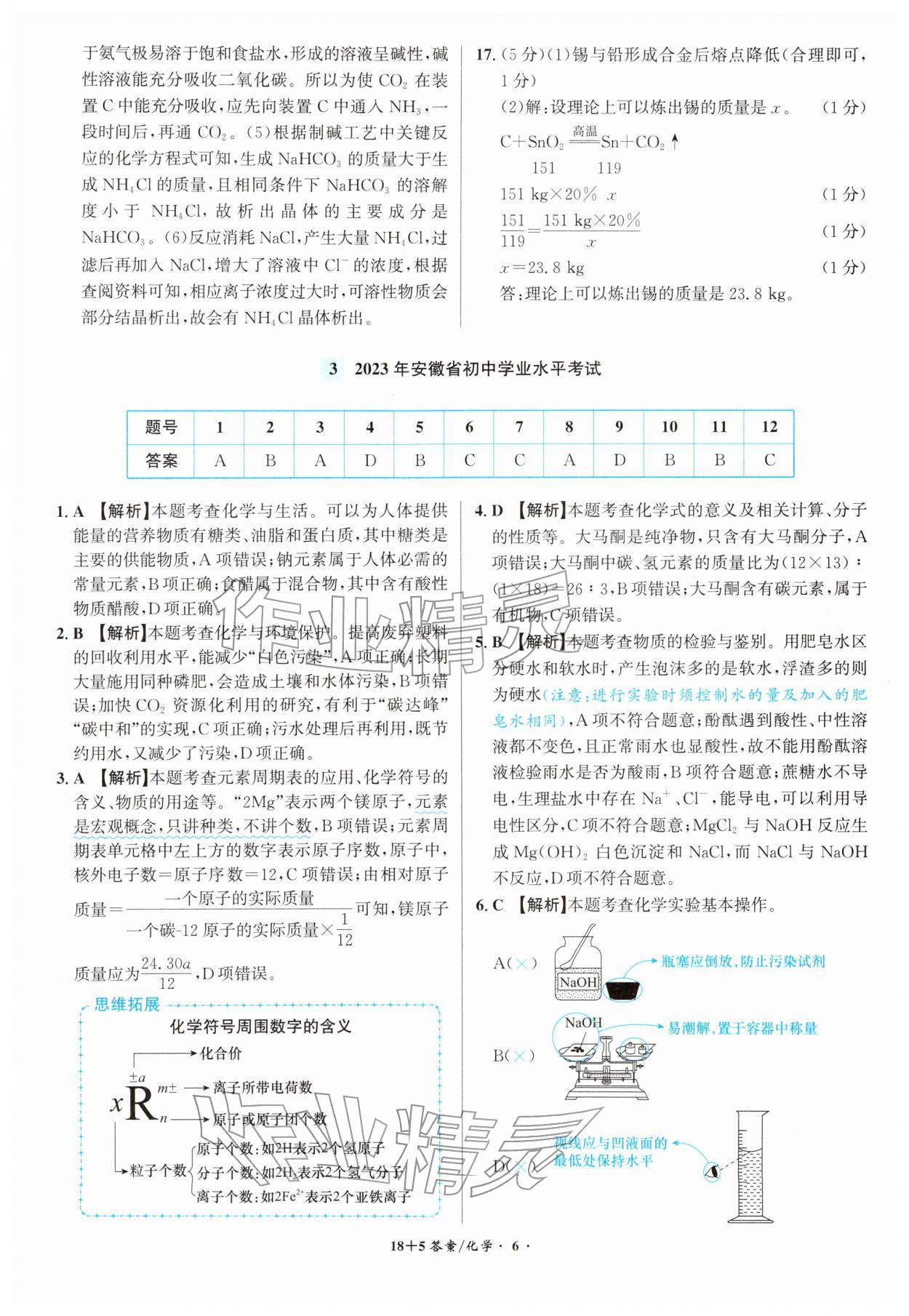 2026年中考试题精编安徽师范大学出版社化学人教版安徽专版&nbsp;第6页