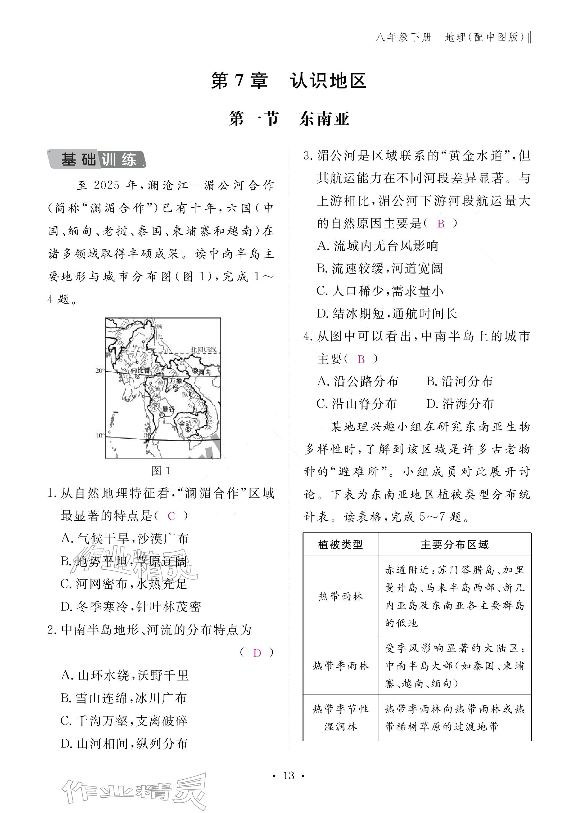 2026年作业本江西教育出版社八年级地理下册中图版&nbsp;参考答案第13页