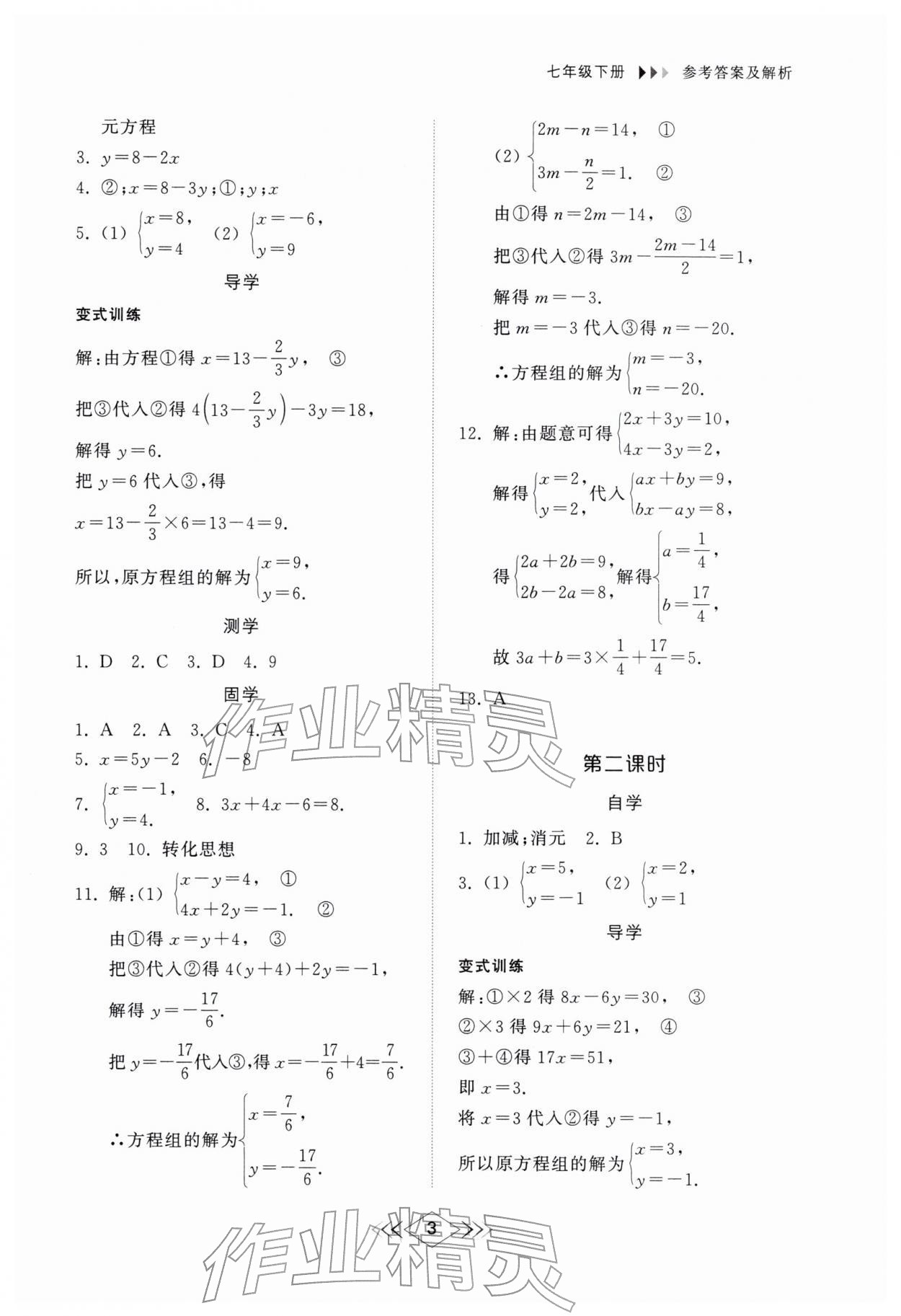 2026年综合能力训练七年级数学下册鲁教版54制&nbsp;参考答案第2页