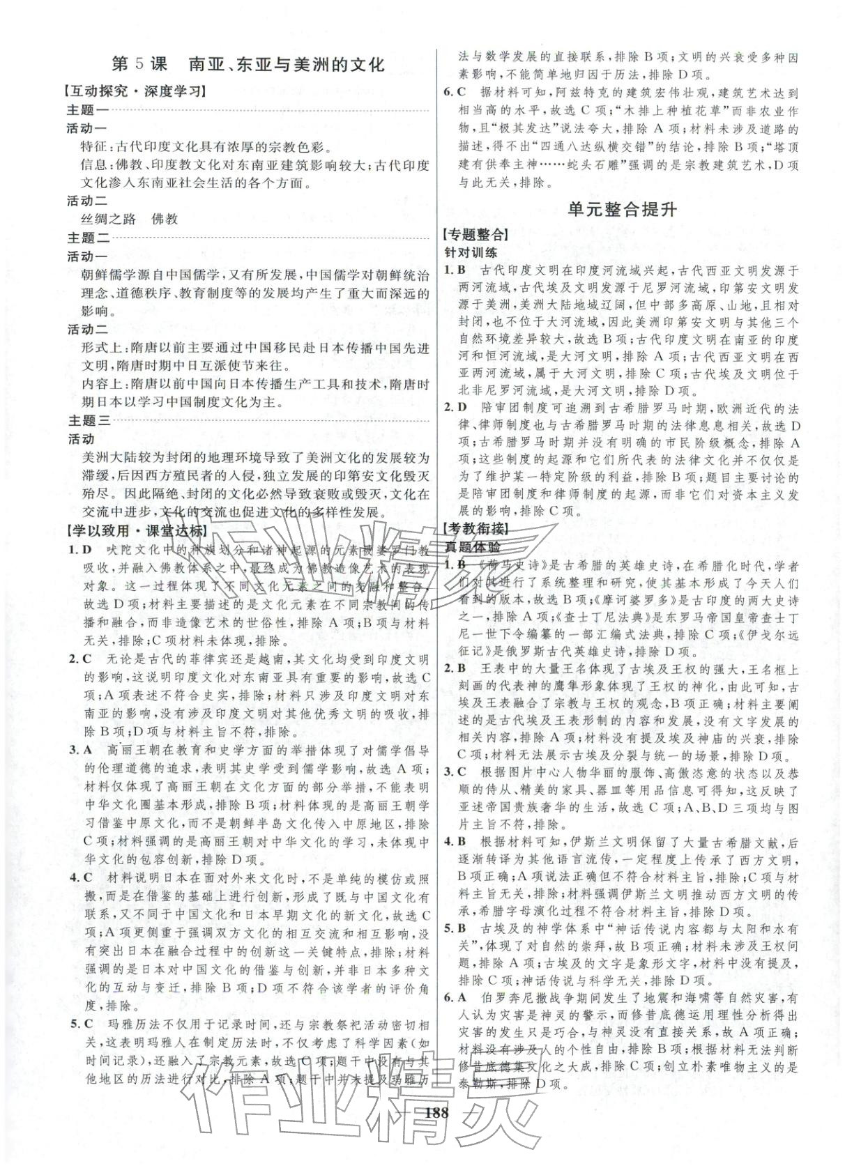 2025年三维设计高中历史选择性必修第三册&nbsp;第10页