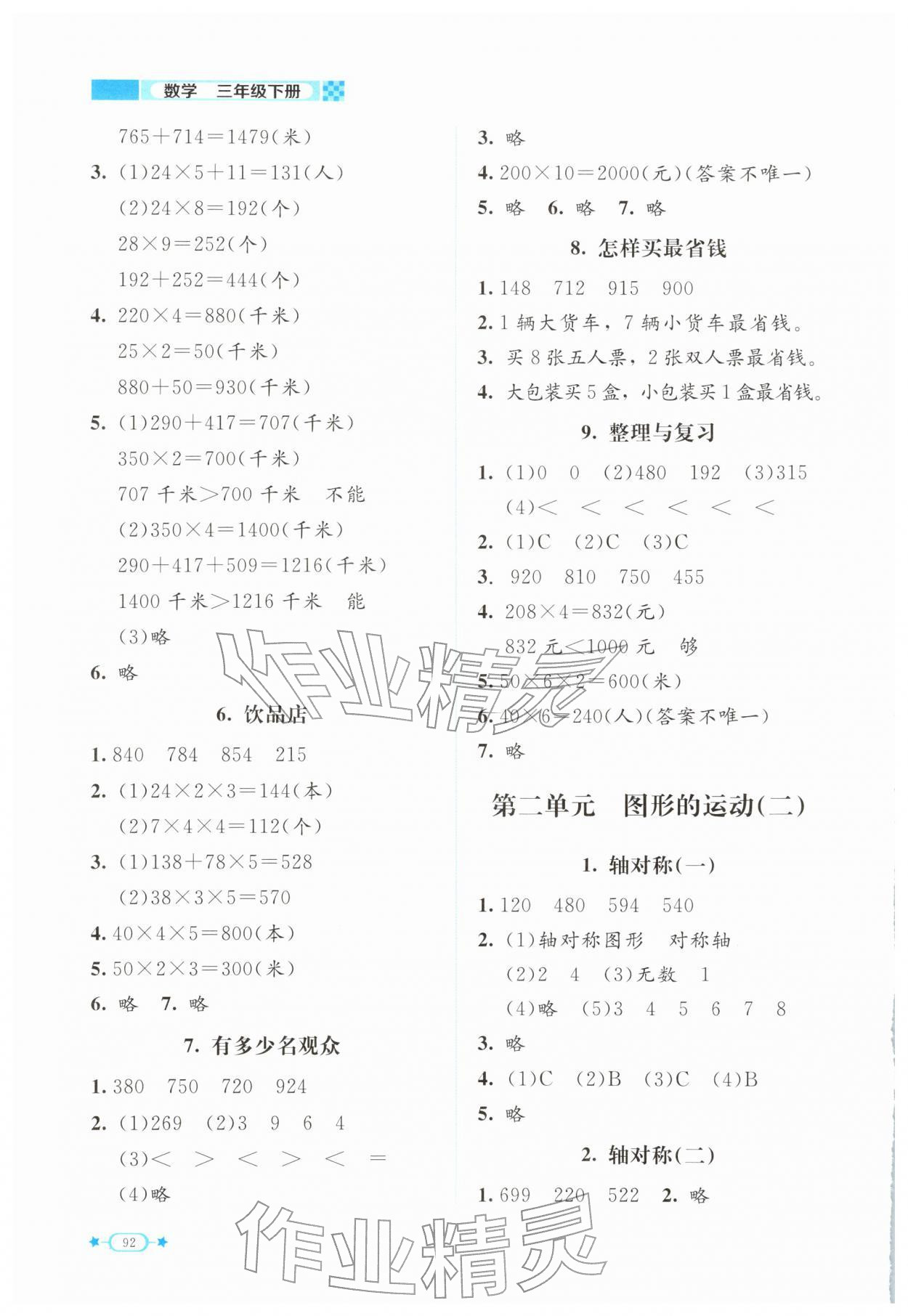 2026年伴你成长北京师范大学出版社三年级数学下册北师大版河南专版&nbsp;第2页