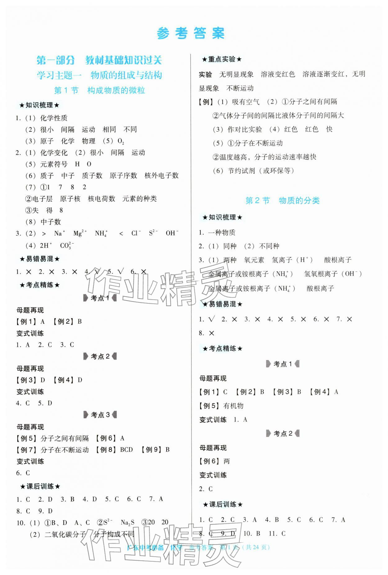 2026年广东中考必备九年级化学&nbsp;第1页