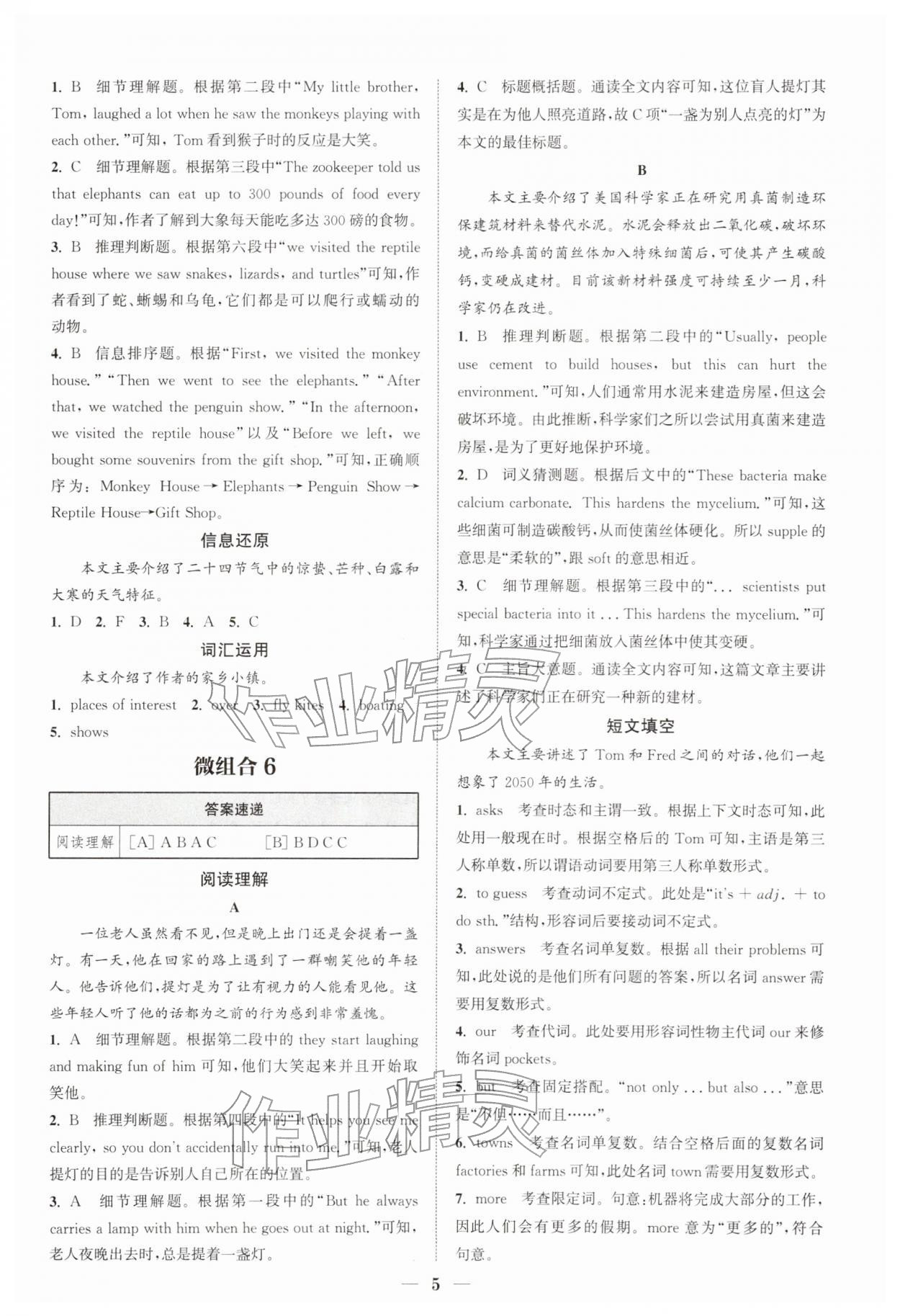 2026年通城学典组合训练七年级英语下册译林版苏州专版&nbsp;第5页