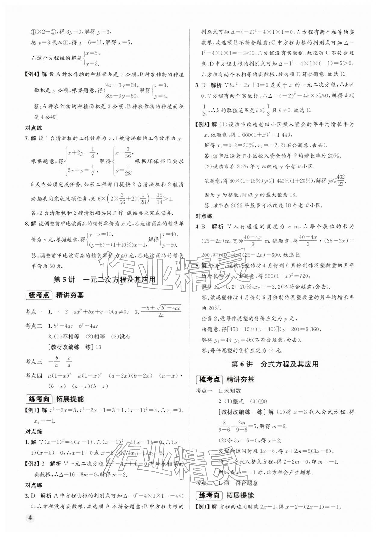 2026年初中毕业综合练习册数学&nbsp;第4页