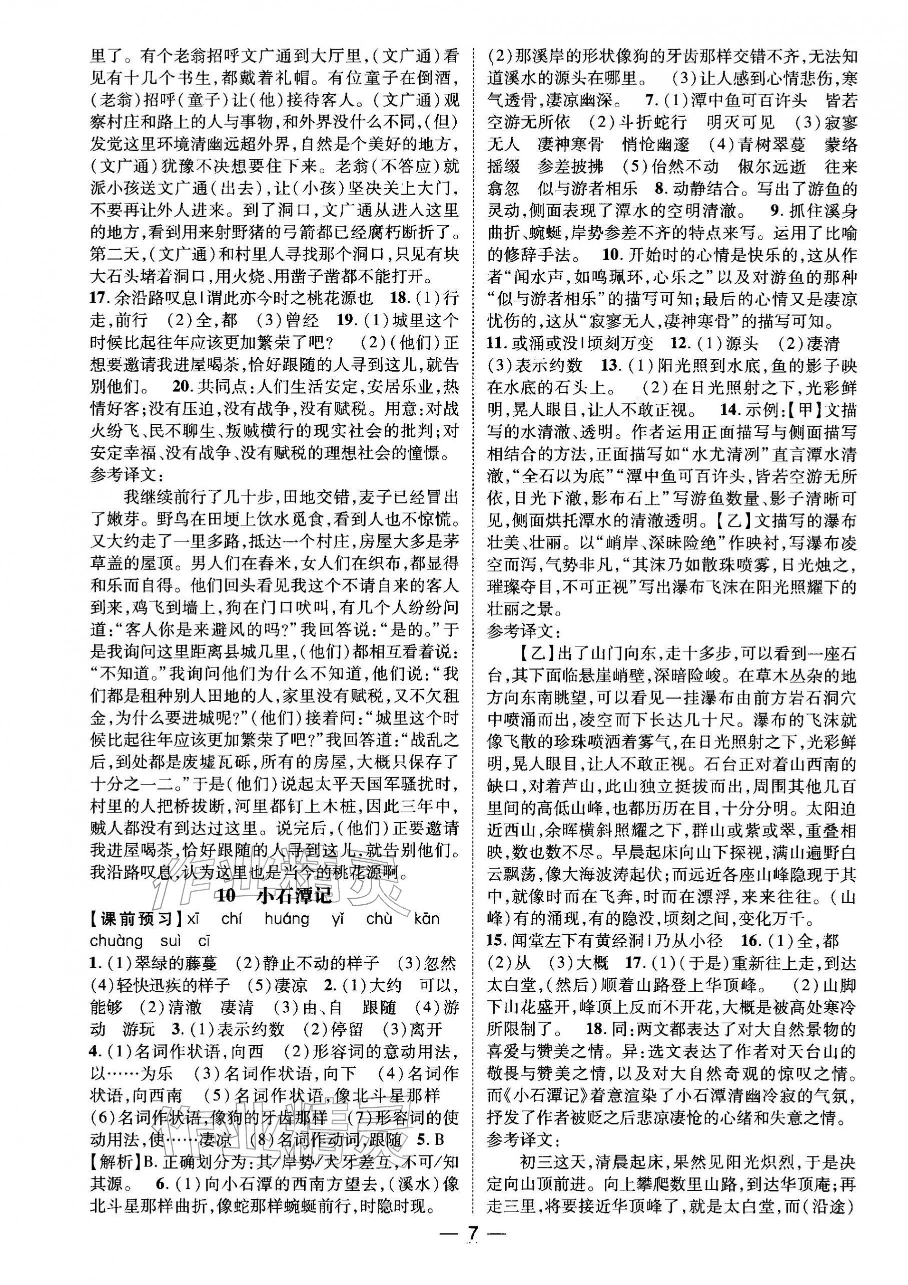 2026年名师测控八年级语文下册人教版江西专版&nbsp;第7页