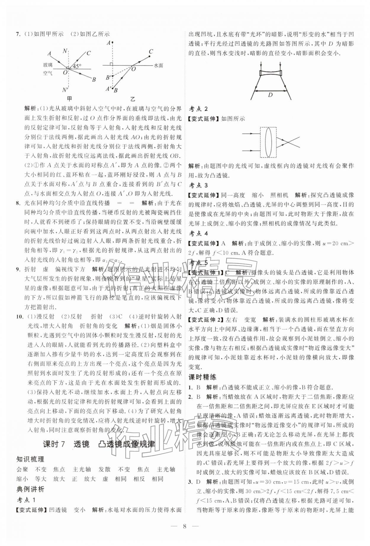 2026年中考得高分全程提优计划物理&nbsp;第8页