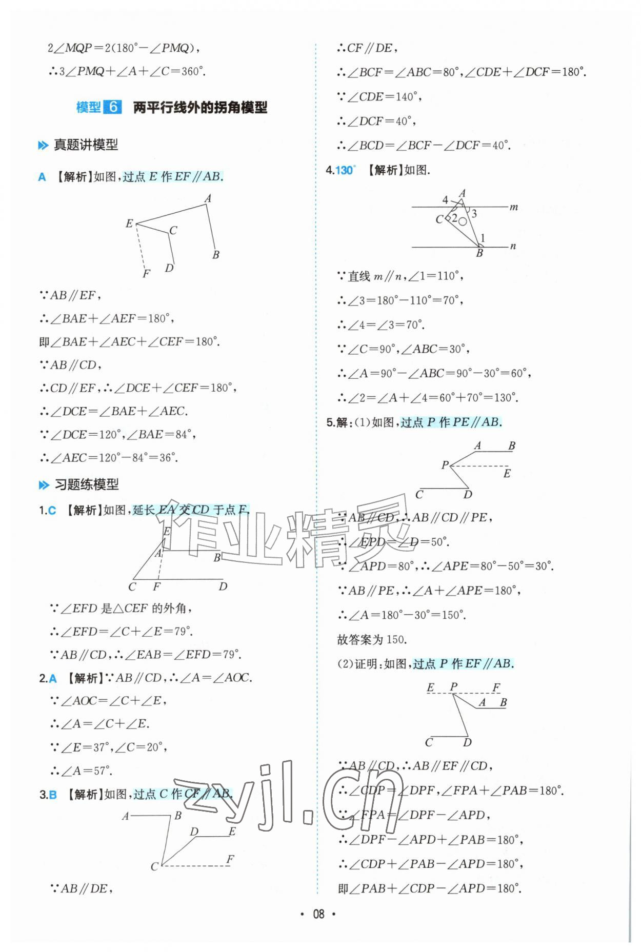 2026年一本初中数学几何模型7-9年级&nbsp;第8页
